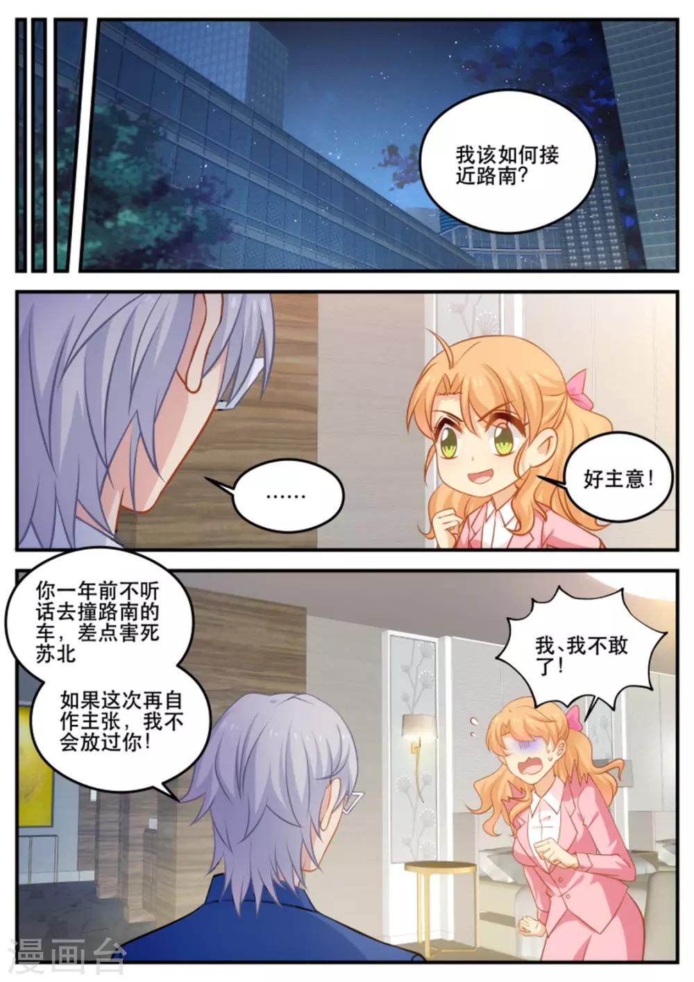 《金牌甜妻》漫画最新章节第175话 你这样好可怕免费下拉式在线观看章节第【7】张图片