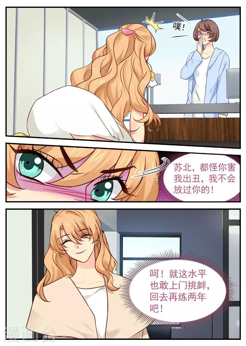 《金牌甜妻》漫画最新章节第19话 就这水平也上门挑衅！免费下拉式在线观看章节第【4】张图片