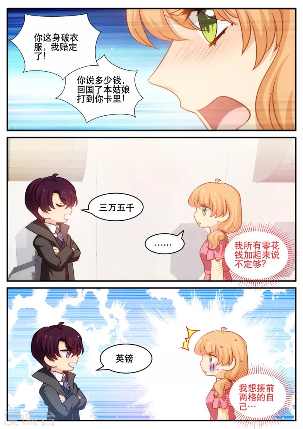 《金牌甜妻》漫画最新章节第182话 莫名的熟悉免费下拉式在线观看章节第【3】张图片