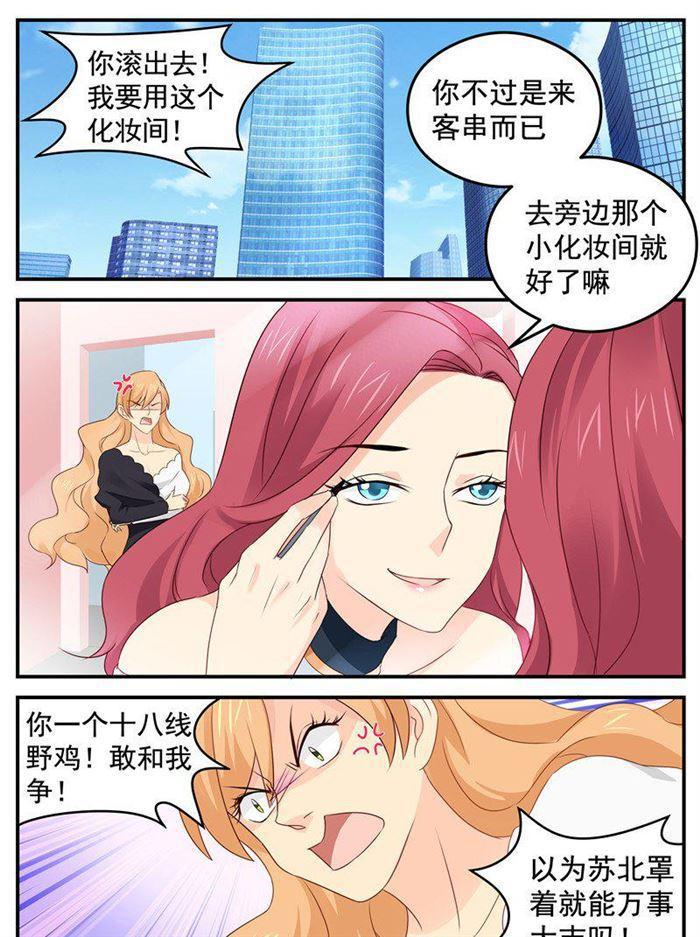 《金牌甜妻》漫画最新章节第185话 矫揉造作免费下拉式在线观看章节第【1】张图片