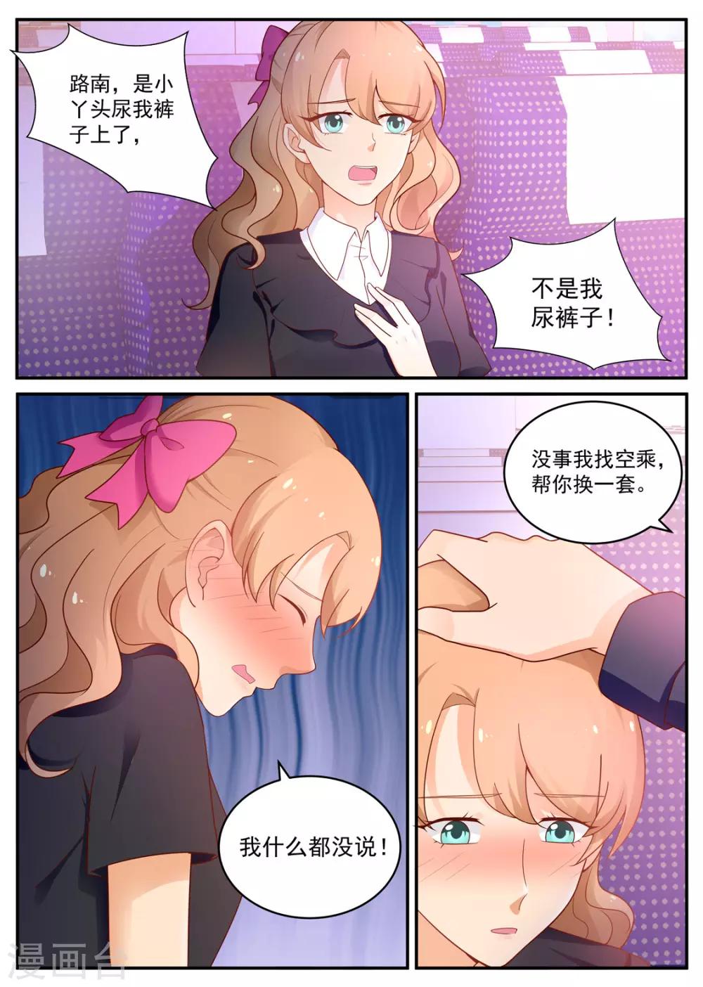 《金牌甜妻》漫画最新章节第185话 矫揉造作免费下拉式在线观看章节第【5】张图片