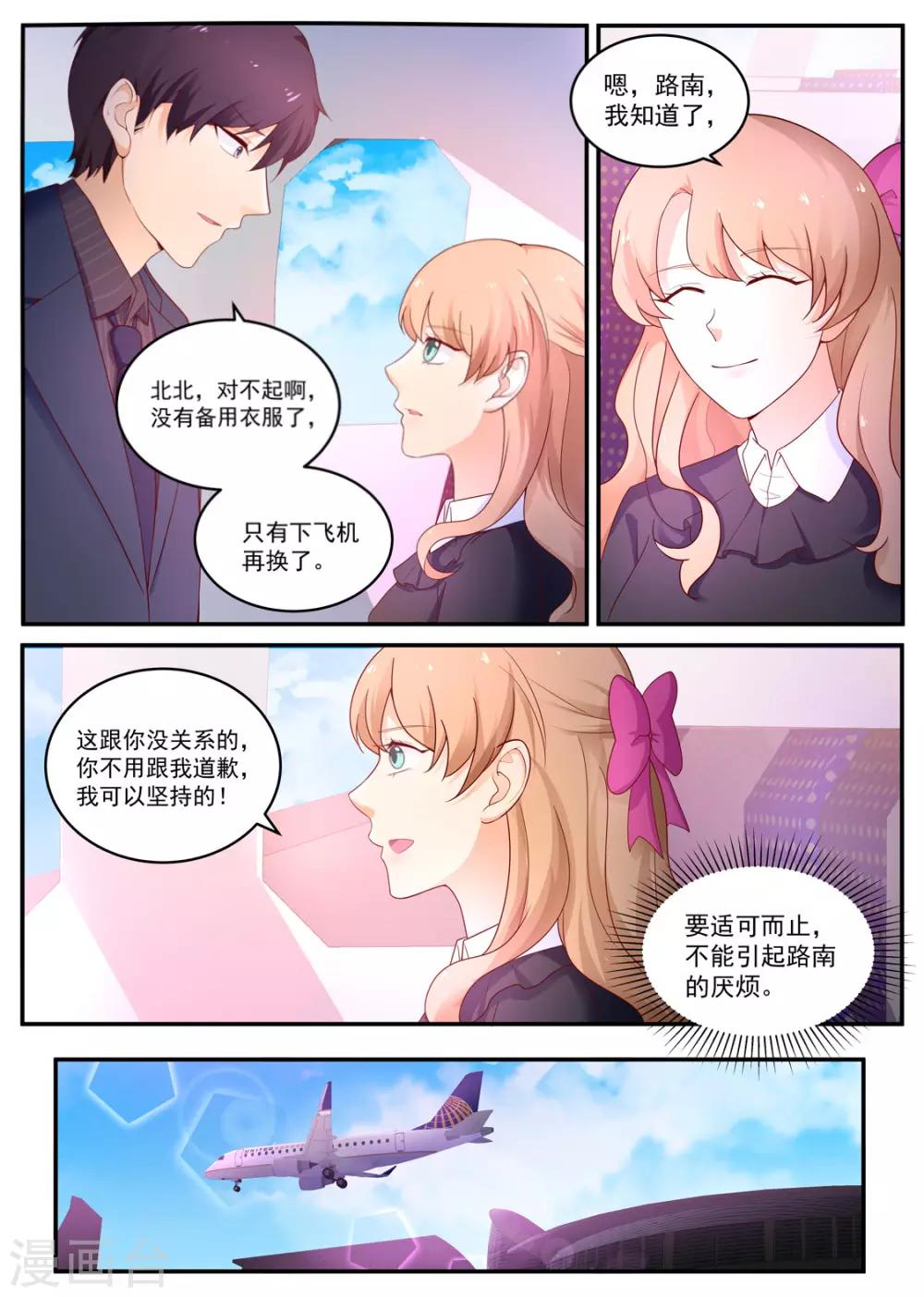 《金牌甜妻》漫画最新章节第185话 矫揉造作免费下拉式在线观看章节第【7】张图片