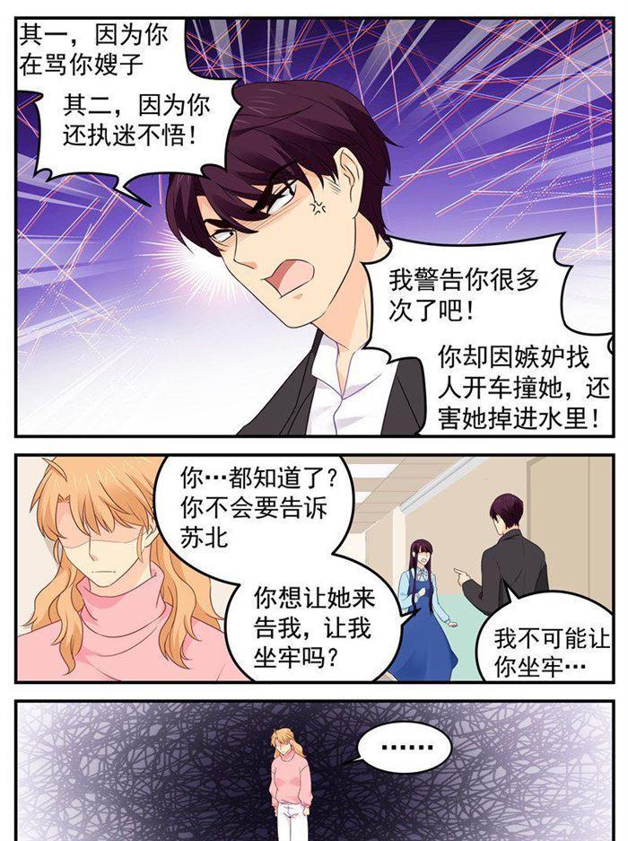 《金牌甜妻》漫画最新章节第191话 矛盾免费下拉式在线观看章节第【5】张图片