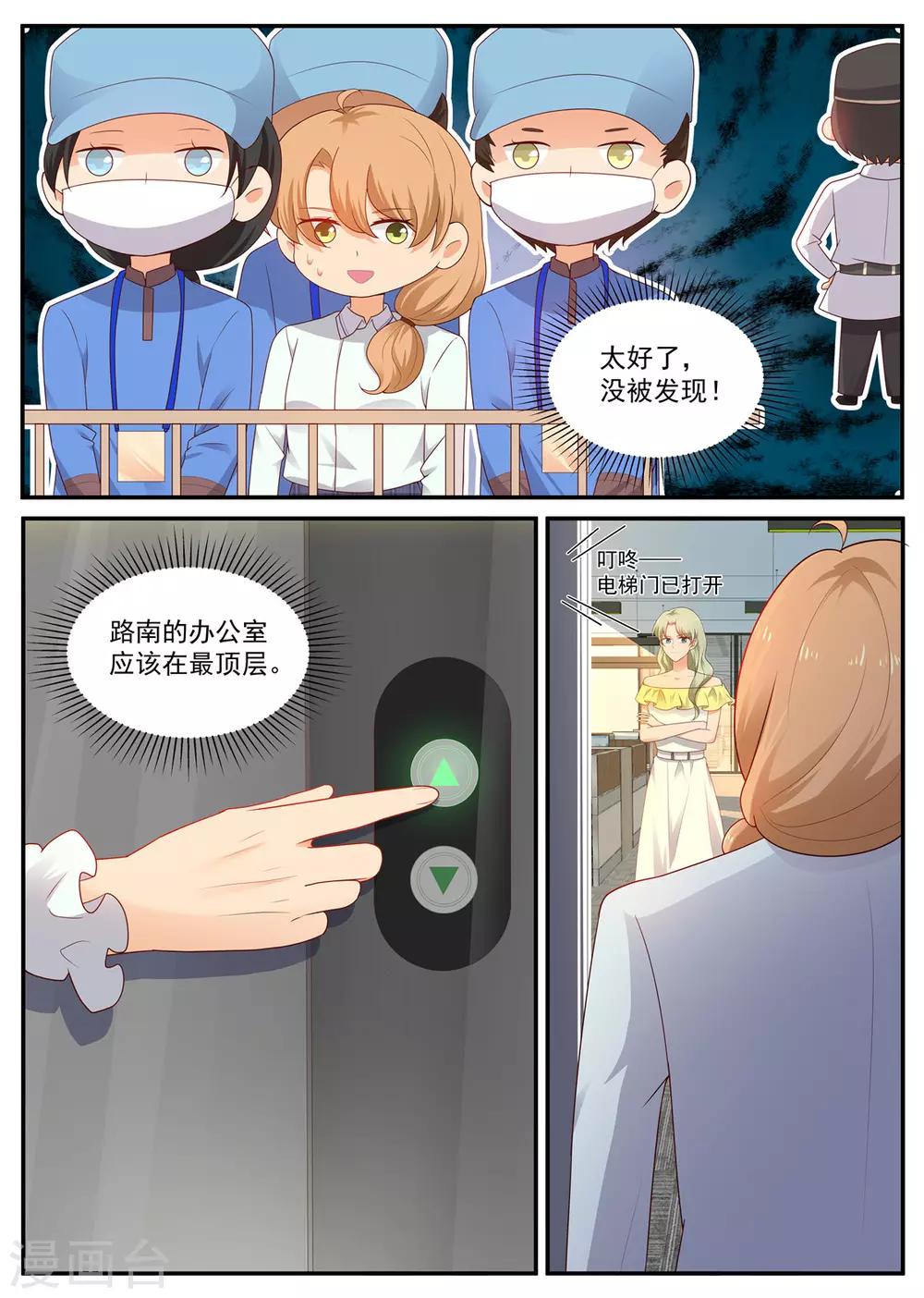 《金牌甜妻》漫画最新章节第196话 讨说法免费下拉式在线观看章节第【5】张图片