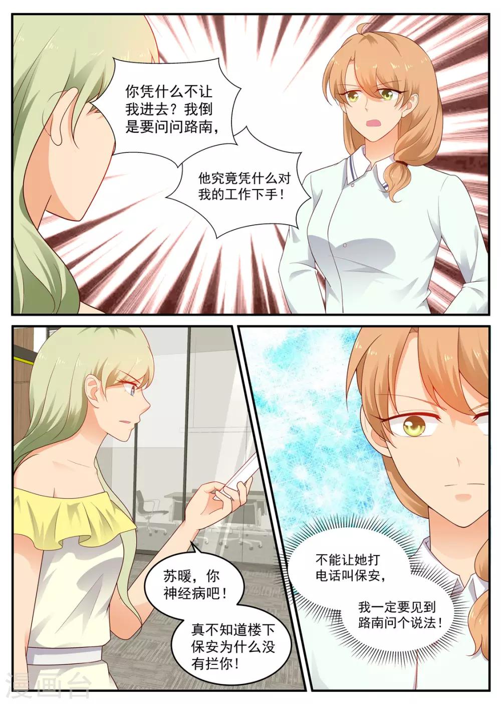 《金牌甜妻》漫画最新章节第196话 讨说法免费下拉式在线观看章节第【7】张图片