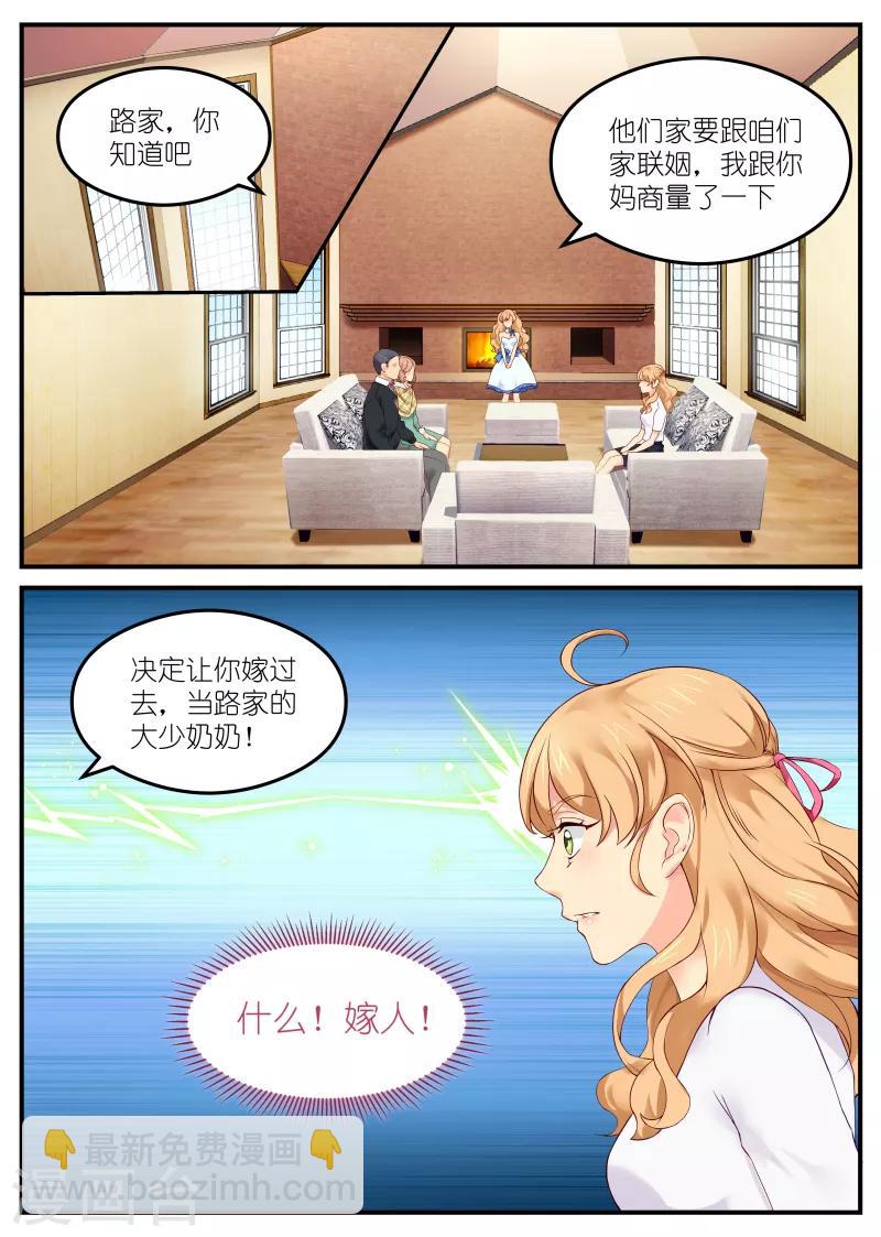 《金牌甜妻》漫画最新章节第3话 逼婚免费下拉式在线观看章节第【2】张图片