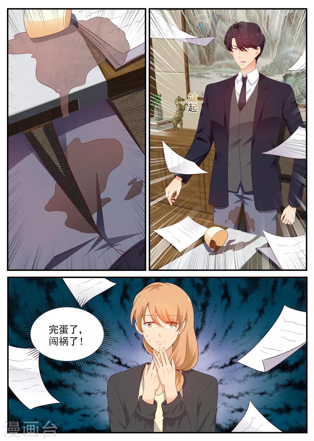 《金牌甜妻》漫画最新章节第200话 完蛋，闯祸了免费下拉式在线观看章节第【10】张图片