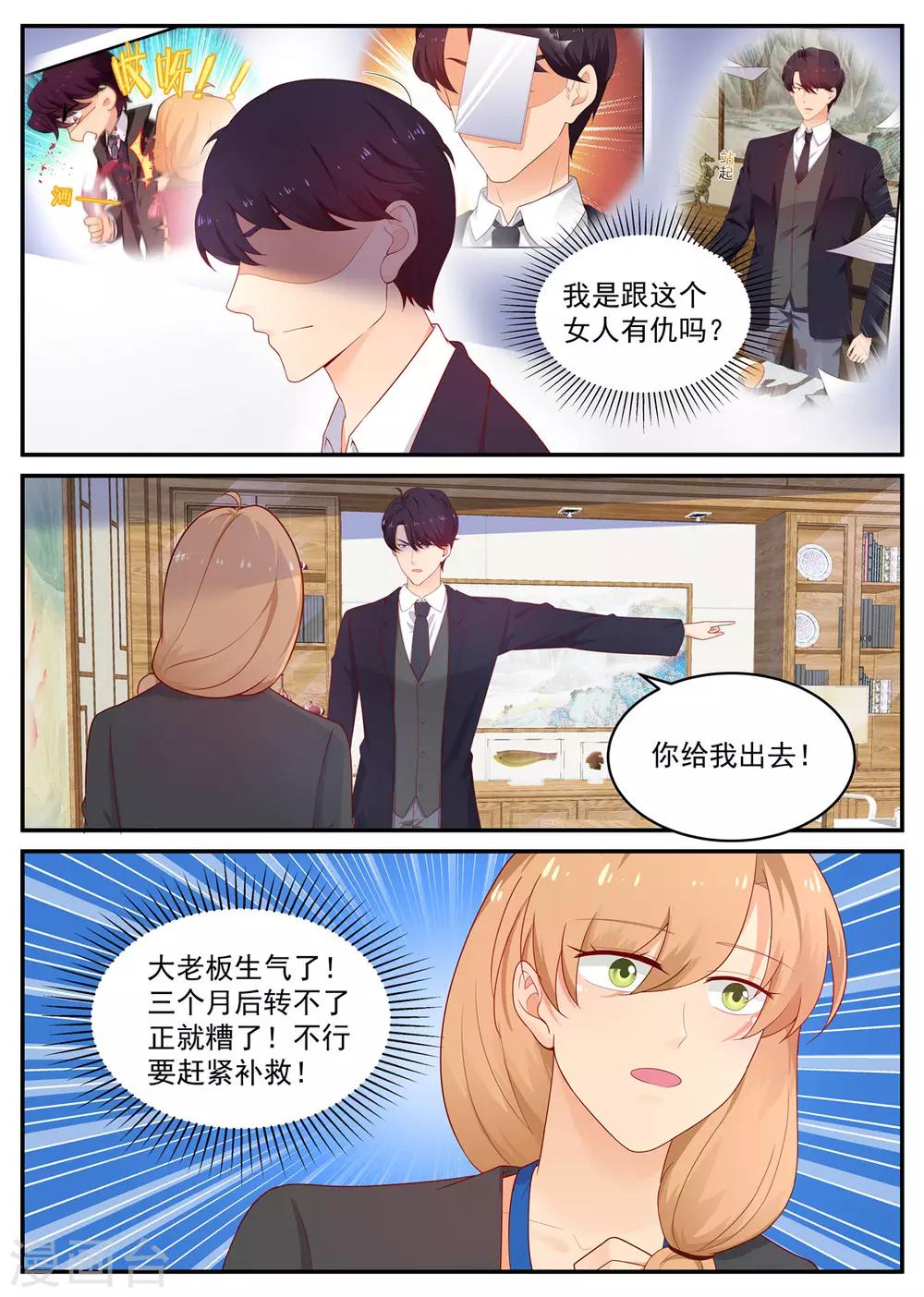 《金牌甜妻》漫画最新章节第201话 又闯祸了免费下拉式在线观看章节第【1】张图片