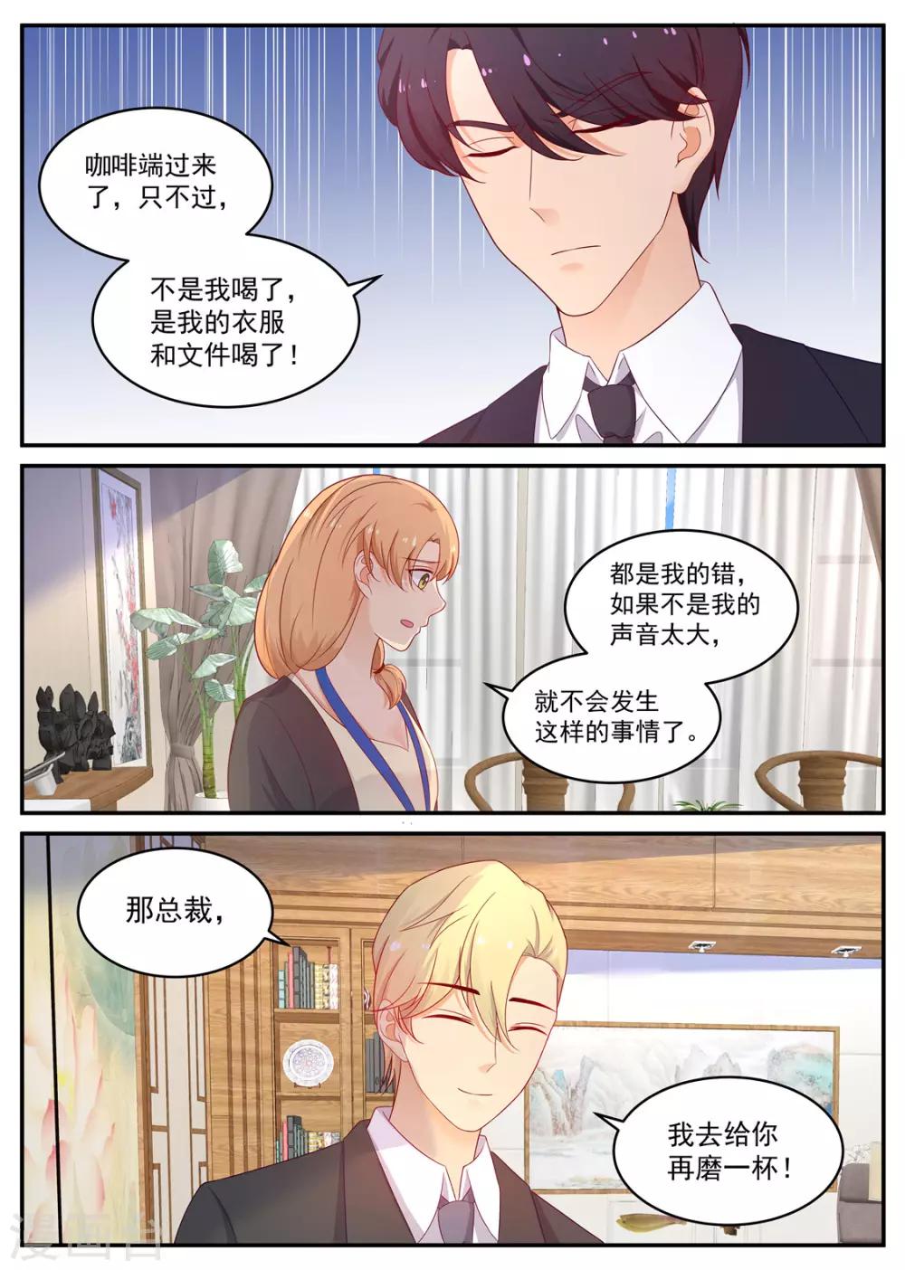 《金牌甜妻》漫画最新章节第201话 又闯祸了免费下拉式在线观看章节第【6】张图片