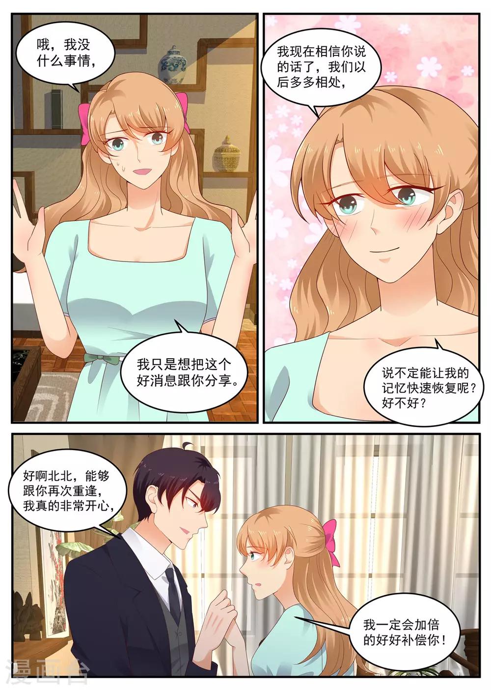 《金牌甜妻》漫画最新章节第202话 姐妹相见免费下拉式在线观看章节第【4】张图片