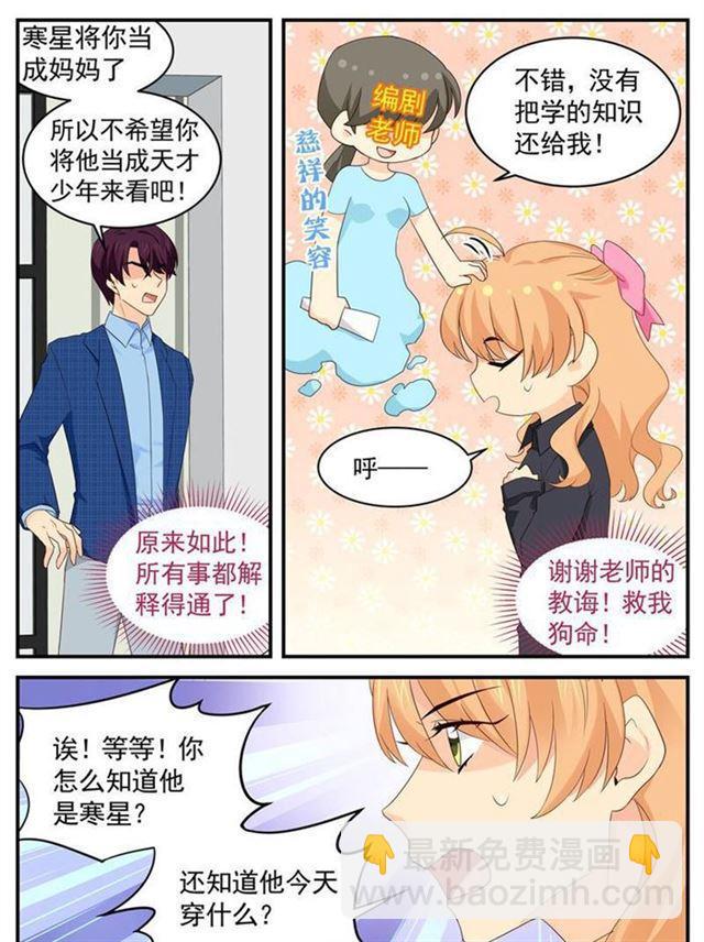 《金牌甜妻》漫画最新章节第210话 路南你去死吧！免费下拉式在线观看章节第【3】张图片