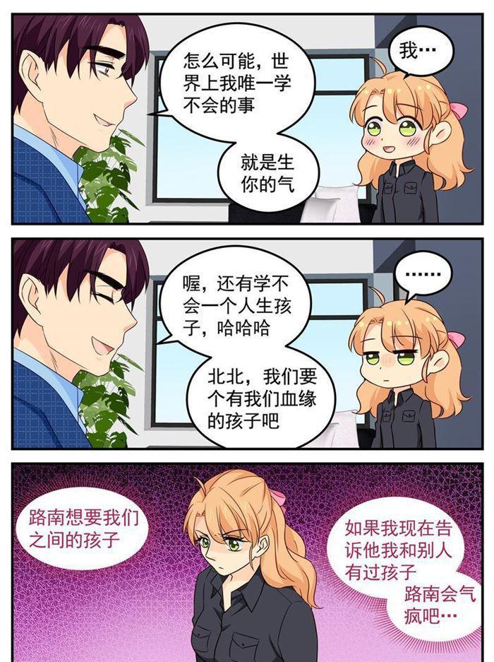 《金牌甜妻》漫画最新章节第210话 路南你去死吧！免费下拉式在线观看章节第【5】张图片