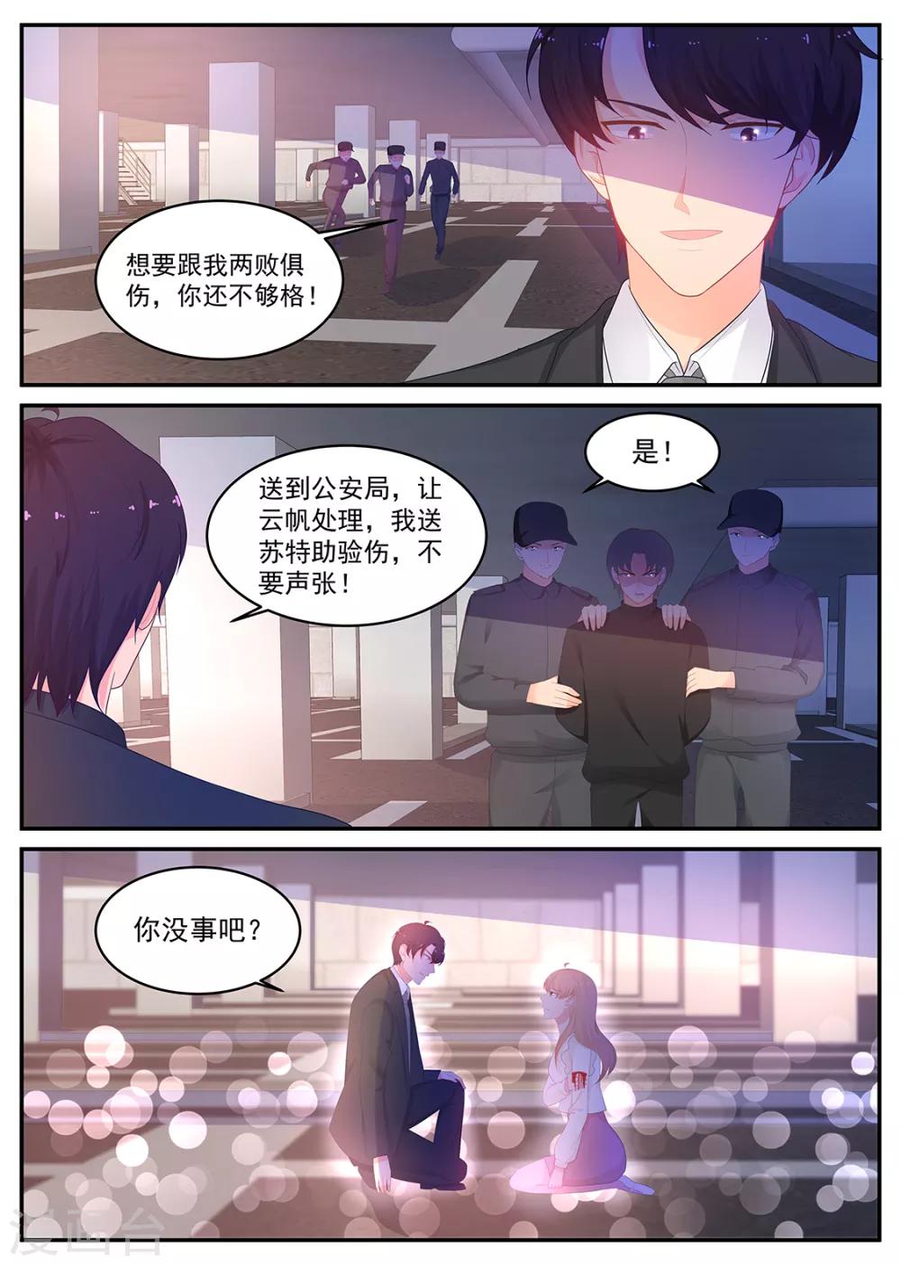 《金牌甜妻》漫画最新章节第211话 两败俱伤免费下拉式在线观看章节第【4】张图片