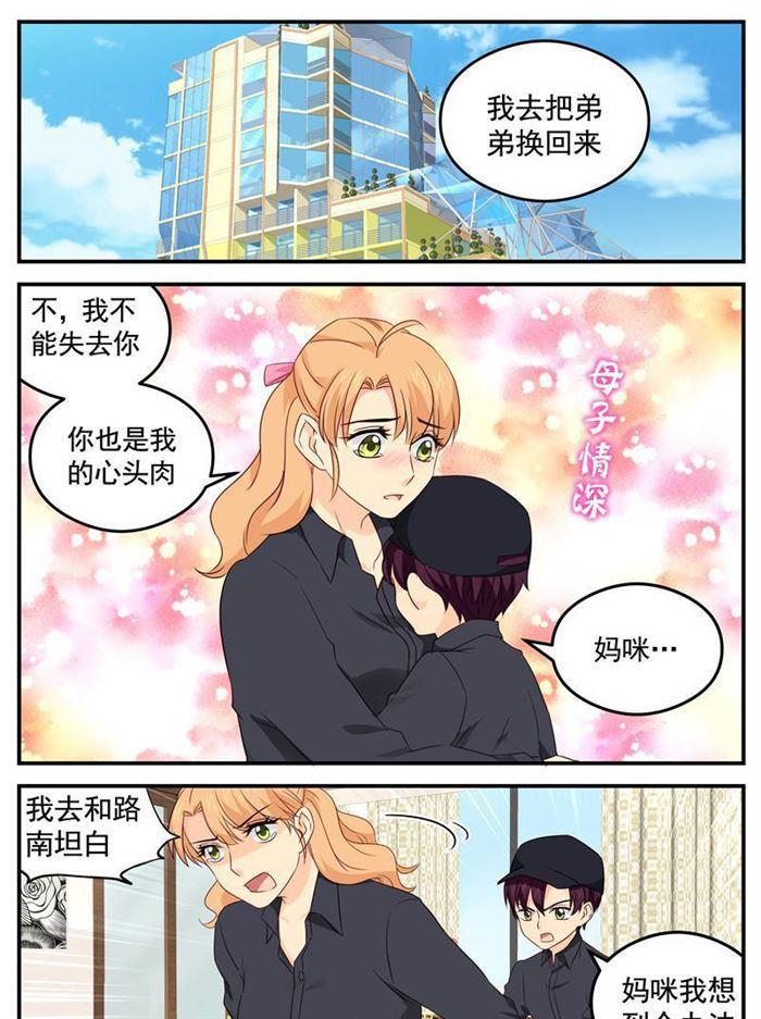 《金牌甜妻》漫画最新章节第216话 要走一起走免费下拉式在线观看章节第【1】张图片