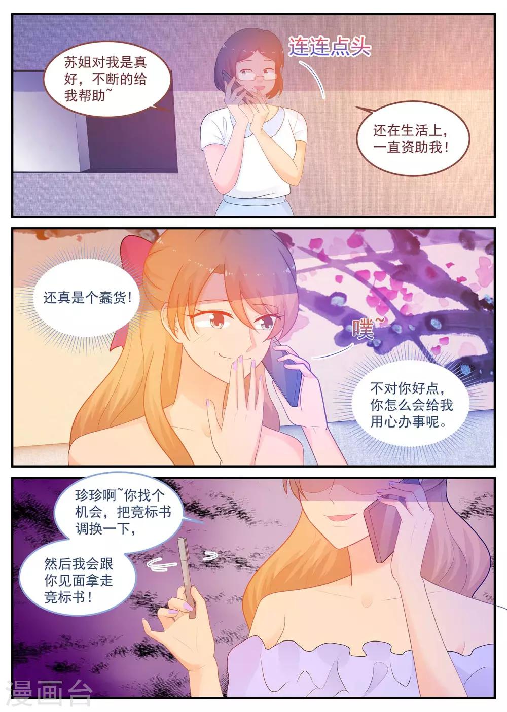 《金牌甜妻》漫画最新章节第219话 怎么会是苏北？免费下拉式在线观看章节第【4】张图片