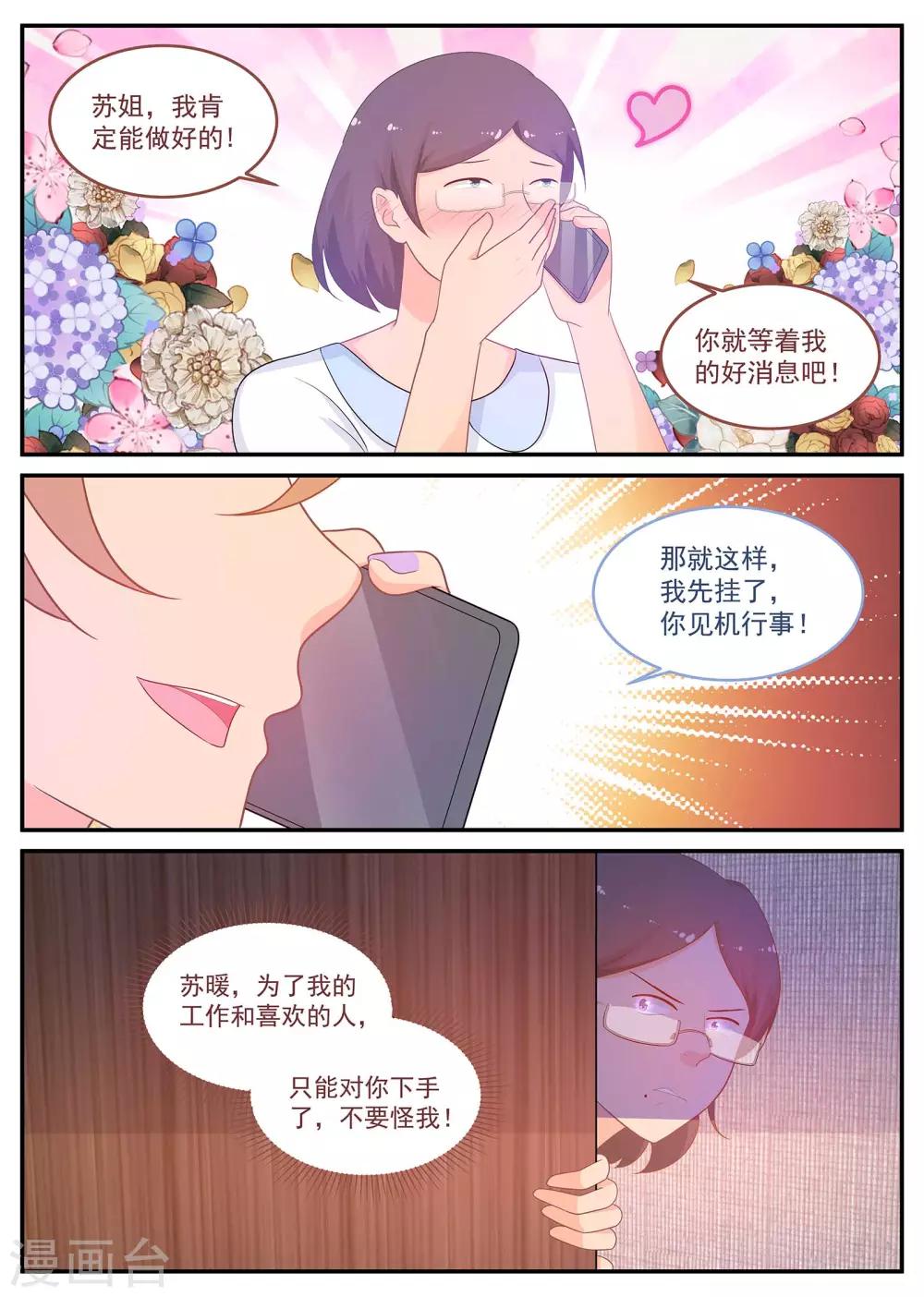 《金牌甜妻》漫画最新章节第219话 怎么会是苏北？免费下拉式在线观看章节第【6】张图片