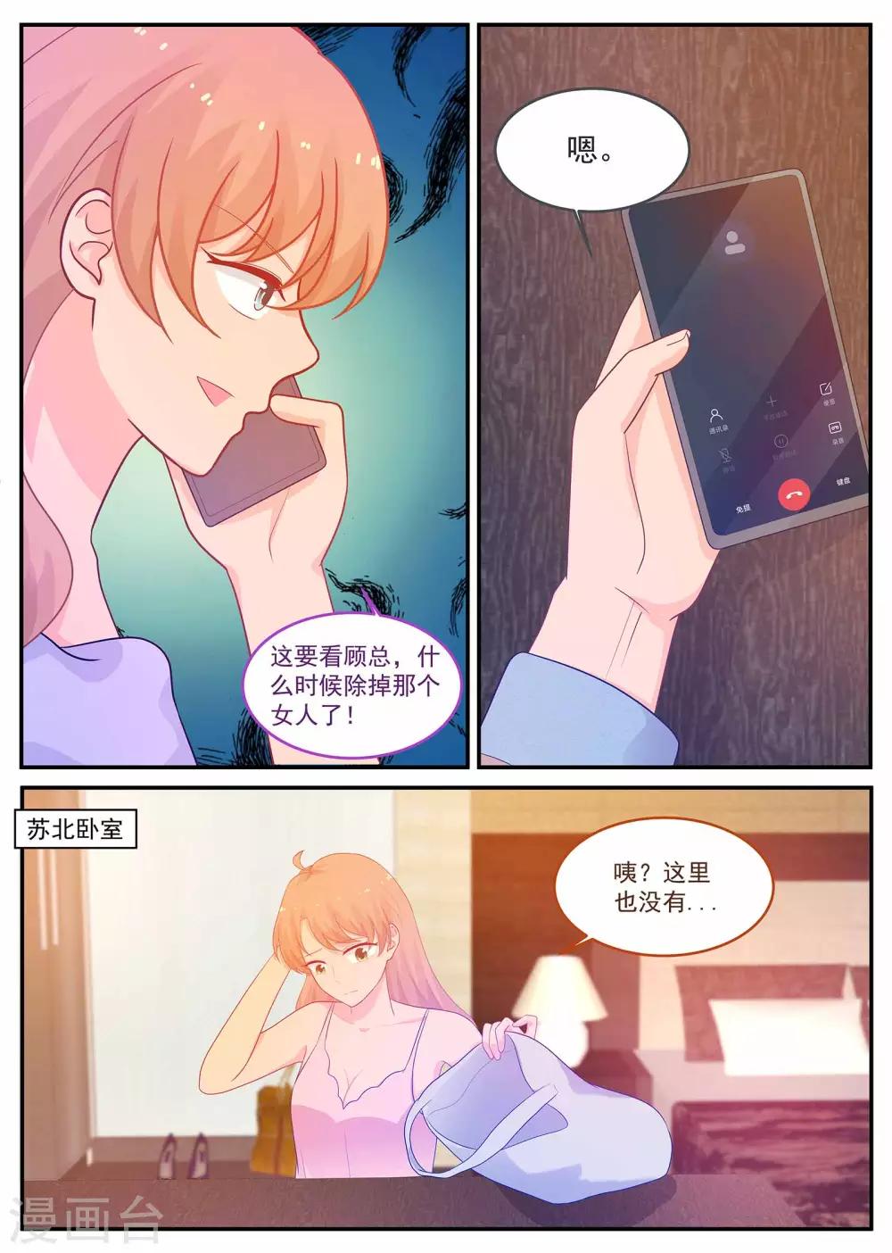 《金牌甜妻》漫画最新章节第220话 妈咪不像妈咪了免费下拉式在线观看章节第【4】张图片