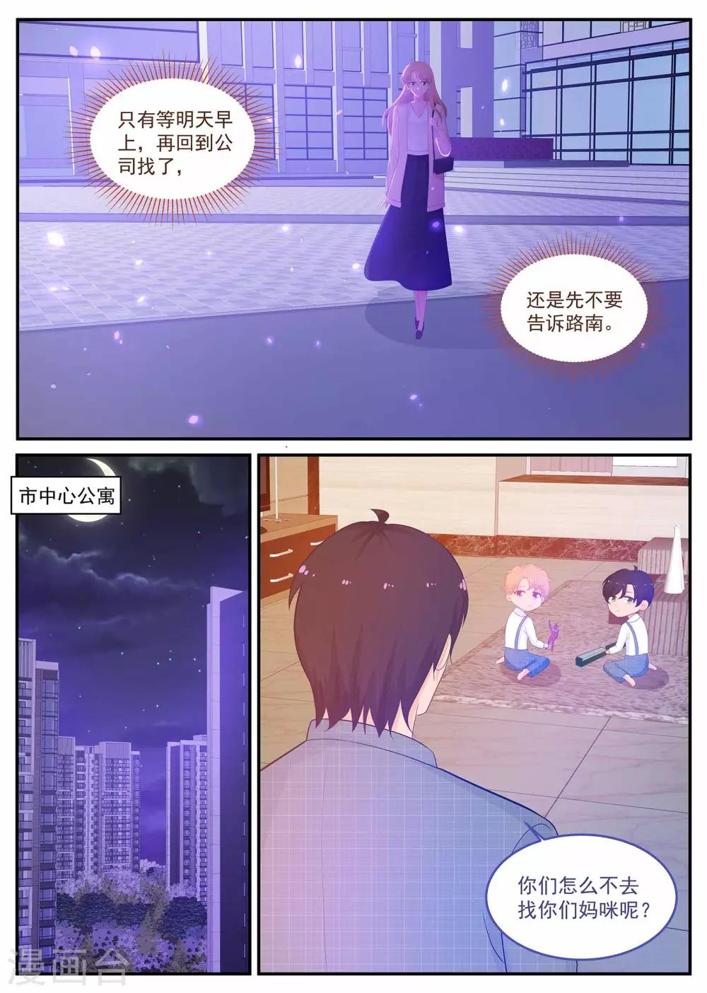 《金牌甜妻》漫画最新章节第220话 妈咪不像妈咪了免费下拉式在线观看章节第【7】张图片