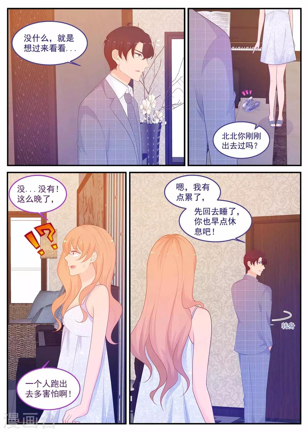 《金牌甜妻》漫画最新章节第220话 妈咪不像妈咪了免费下拉式在线观看章节第【9】张图片