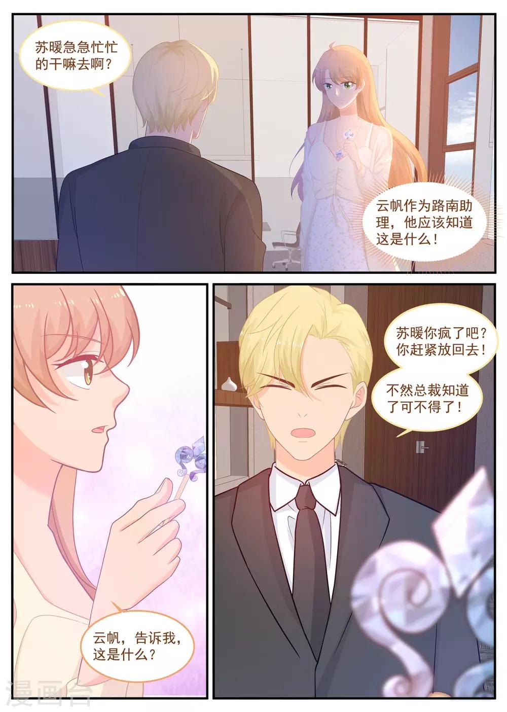 《金牌甜妻》漫画最新章节第226话 北北，是你吗？免费下拉式在线观看章节第【5】张图片