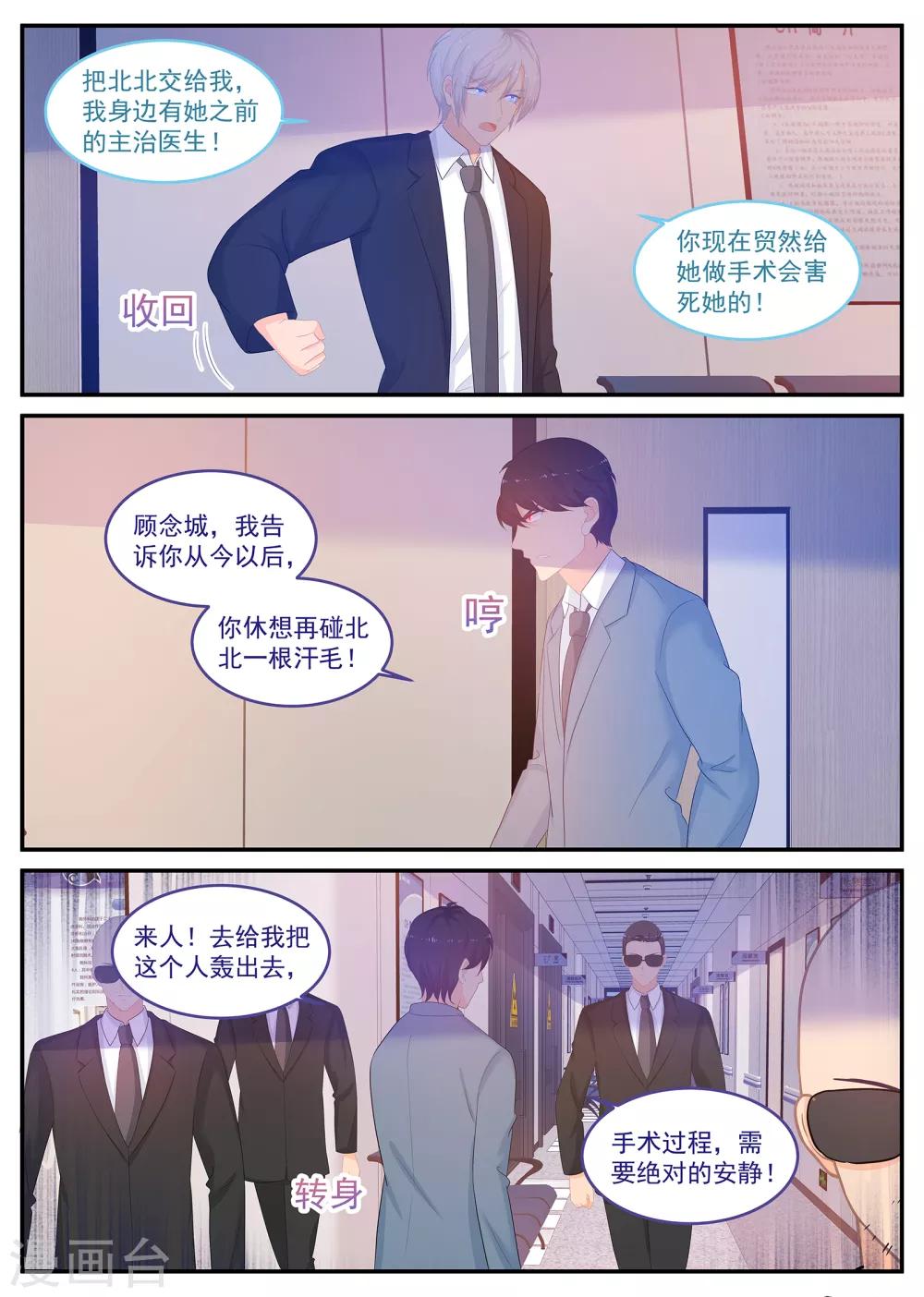 《金牌甜妻》漫画最新章节第232话 紫苏营救计划免费下拉式在线观看章节第【2】张图片