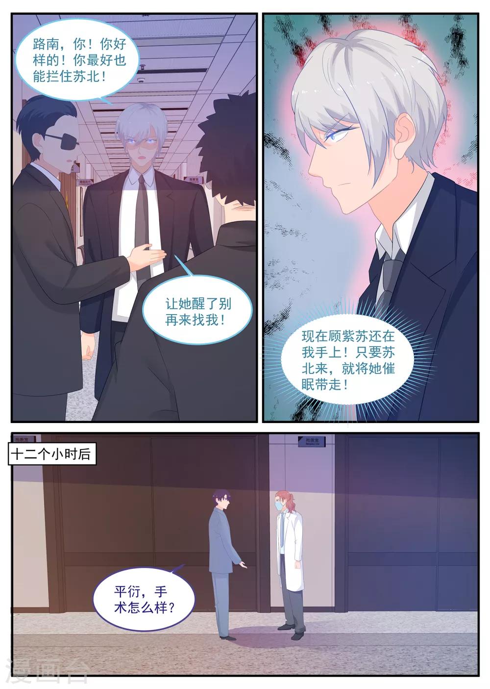 《金牌甜妻》漫画最新章节第232话 紫苏营救计划免费下拉式在线观看章节第【3】张图片