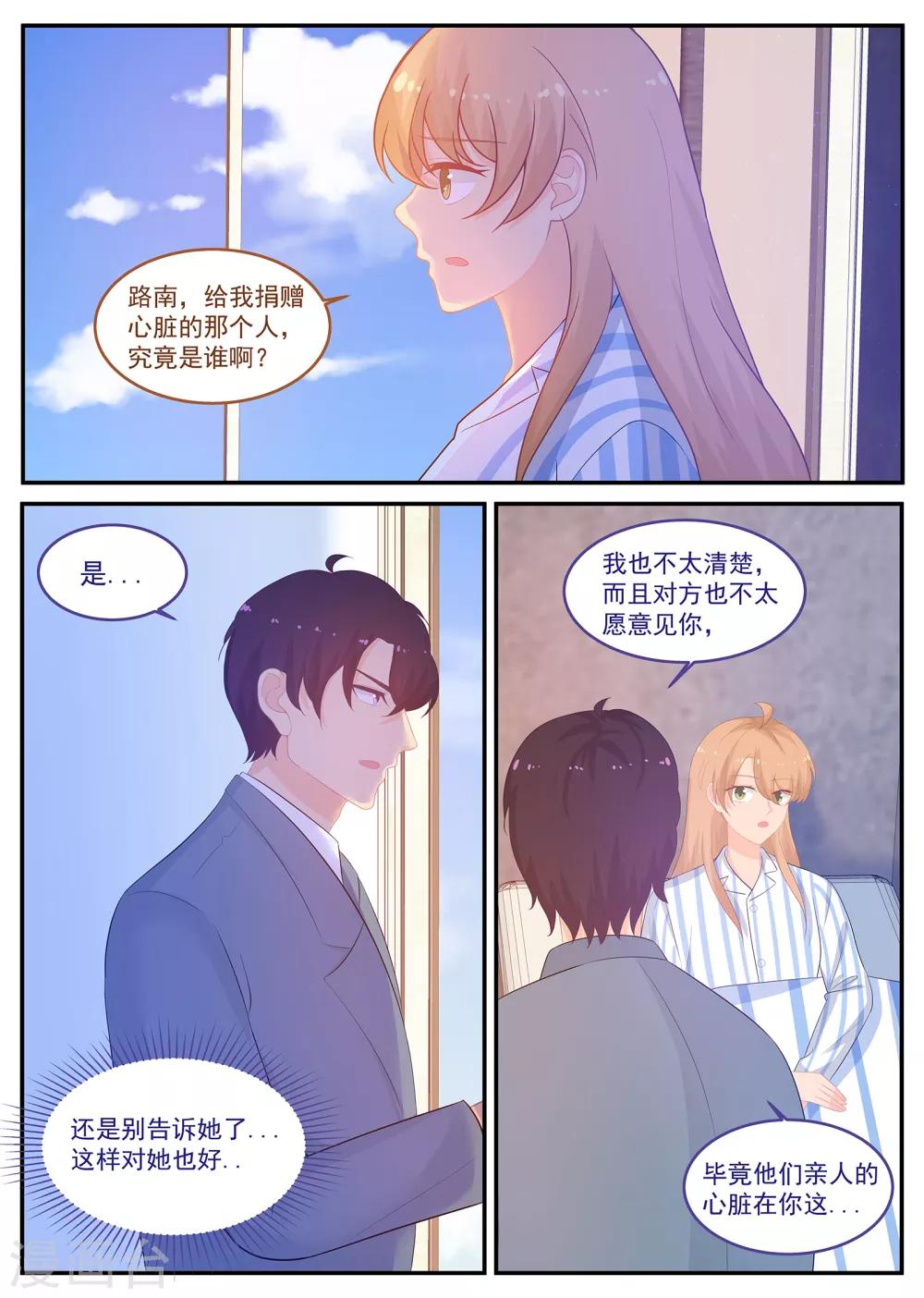 《金牌甜妻》漫画最新章节第232话 紫苏营救计划免费下拉式在线观看章节第【8】张图片