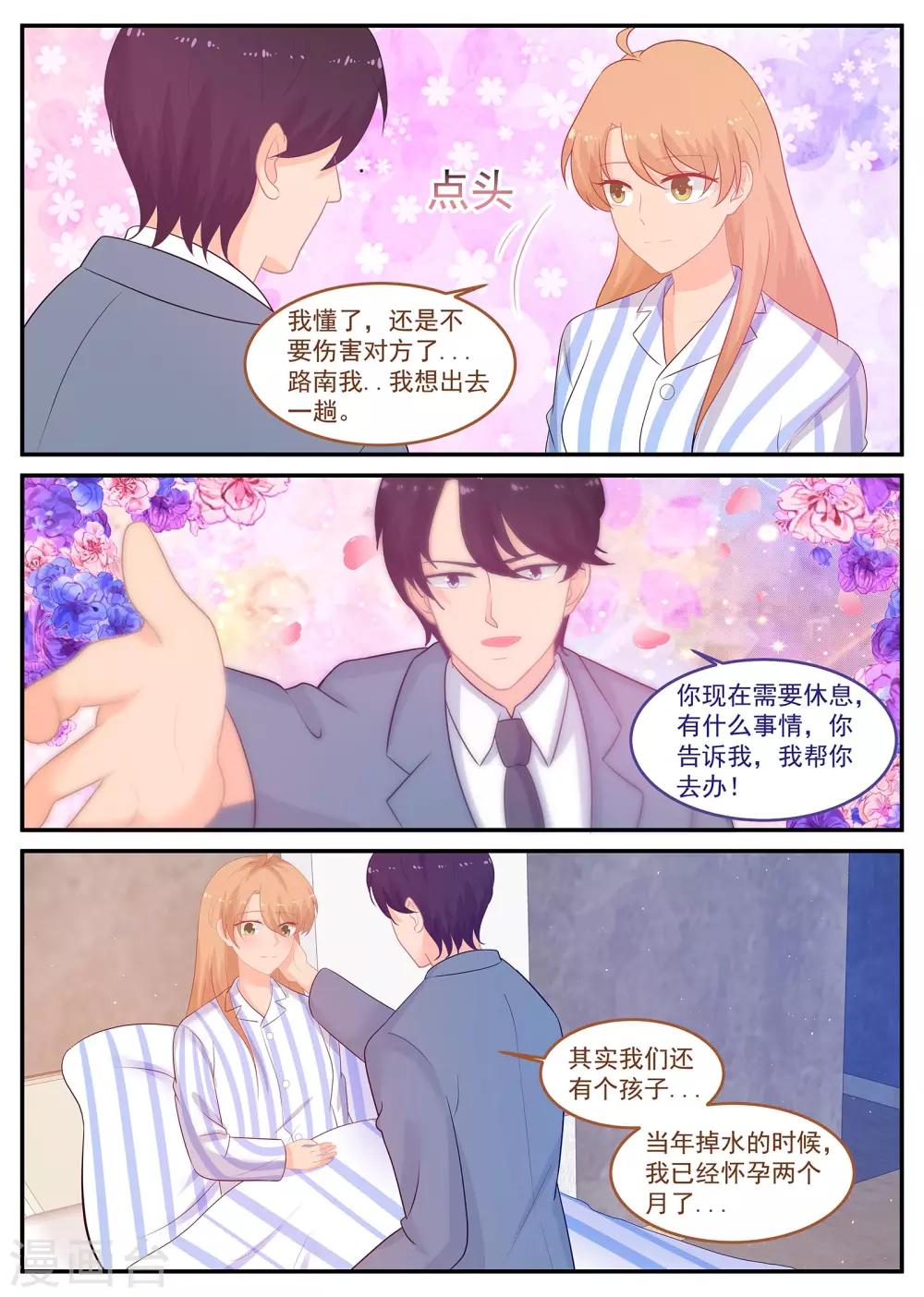 《金牌甜妻》漫画最新章节第232话 紫苏营救计划免费下拉式在线观看章节第【9】张图片