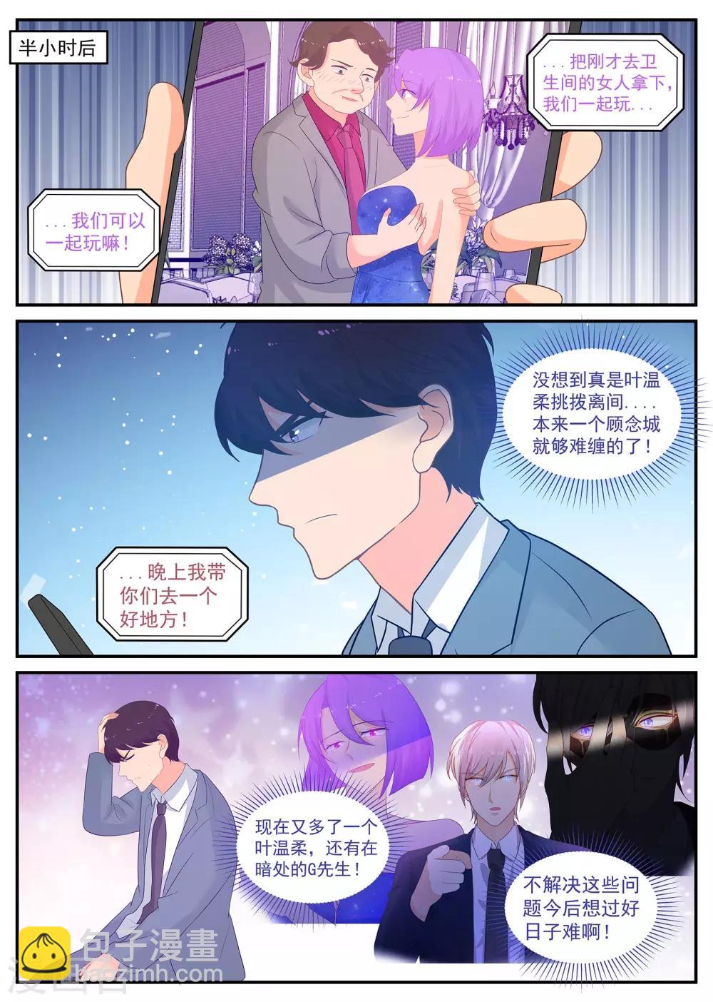 《金牌甜妻》漫画最新章节第233话 强敌环伺免费下拉式在线观看章节第【10】张图片