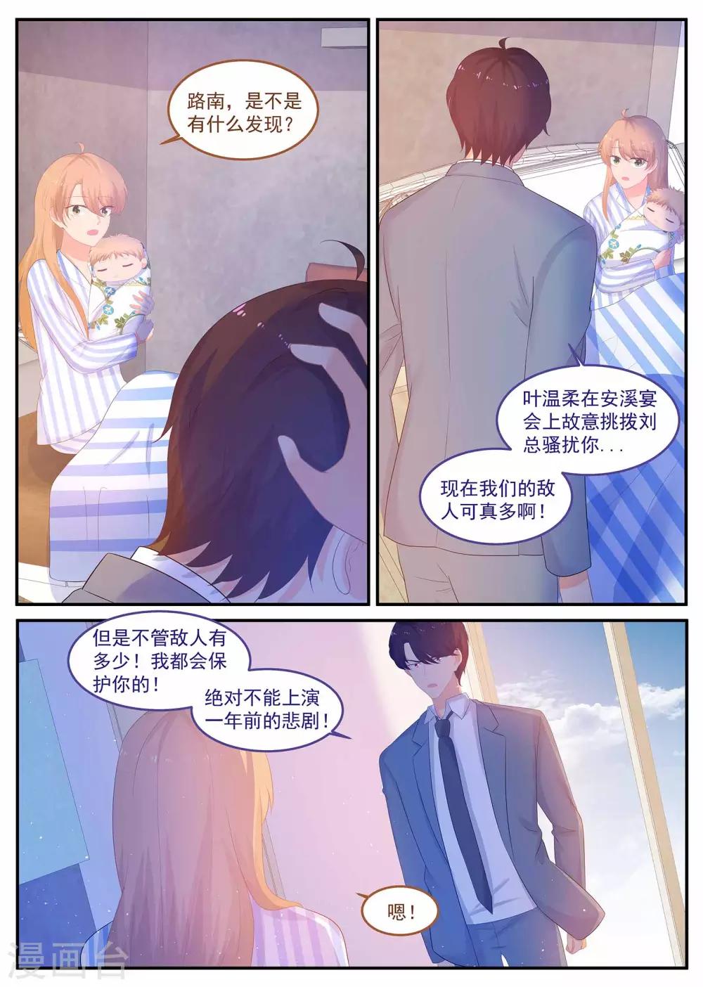 《金牌甜妻》漫画最新章节第234话 是谁的心？免费下拉式在线观看章节第【1】张图片