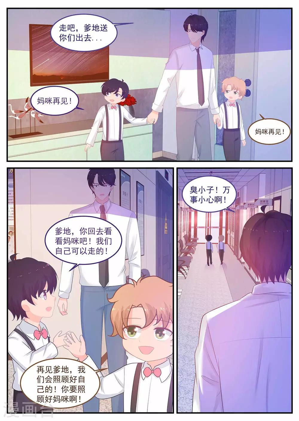 《金牌甜妻》漫画最新章节第234话 是谁的心？免费下拉式在线观看章节第【6】张图片