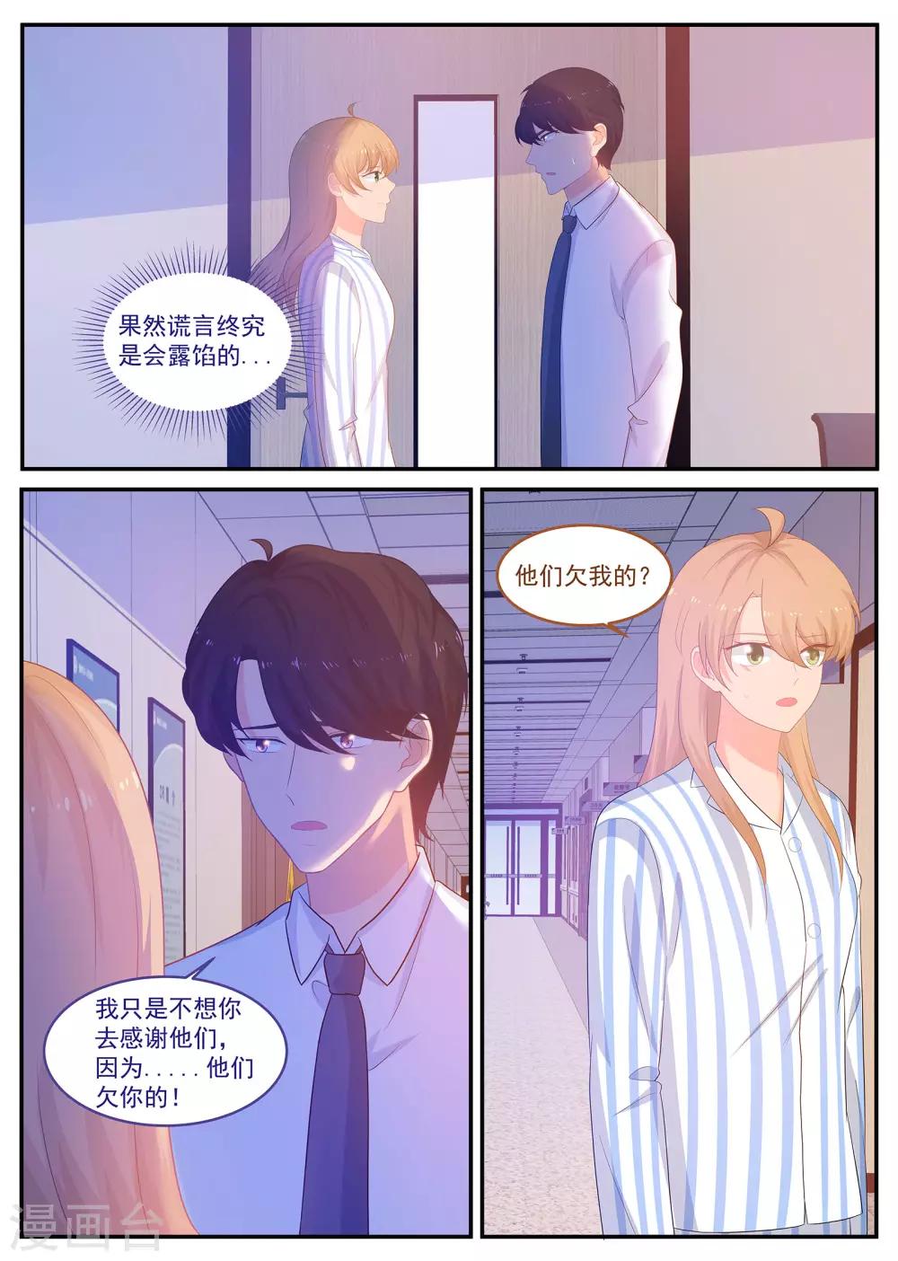 《金牌甜妻》漫画最新章节第235话 万事皆有因果免费下拉式在线观看章节第【1】张图片