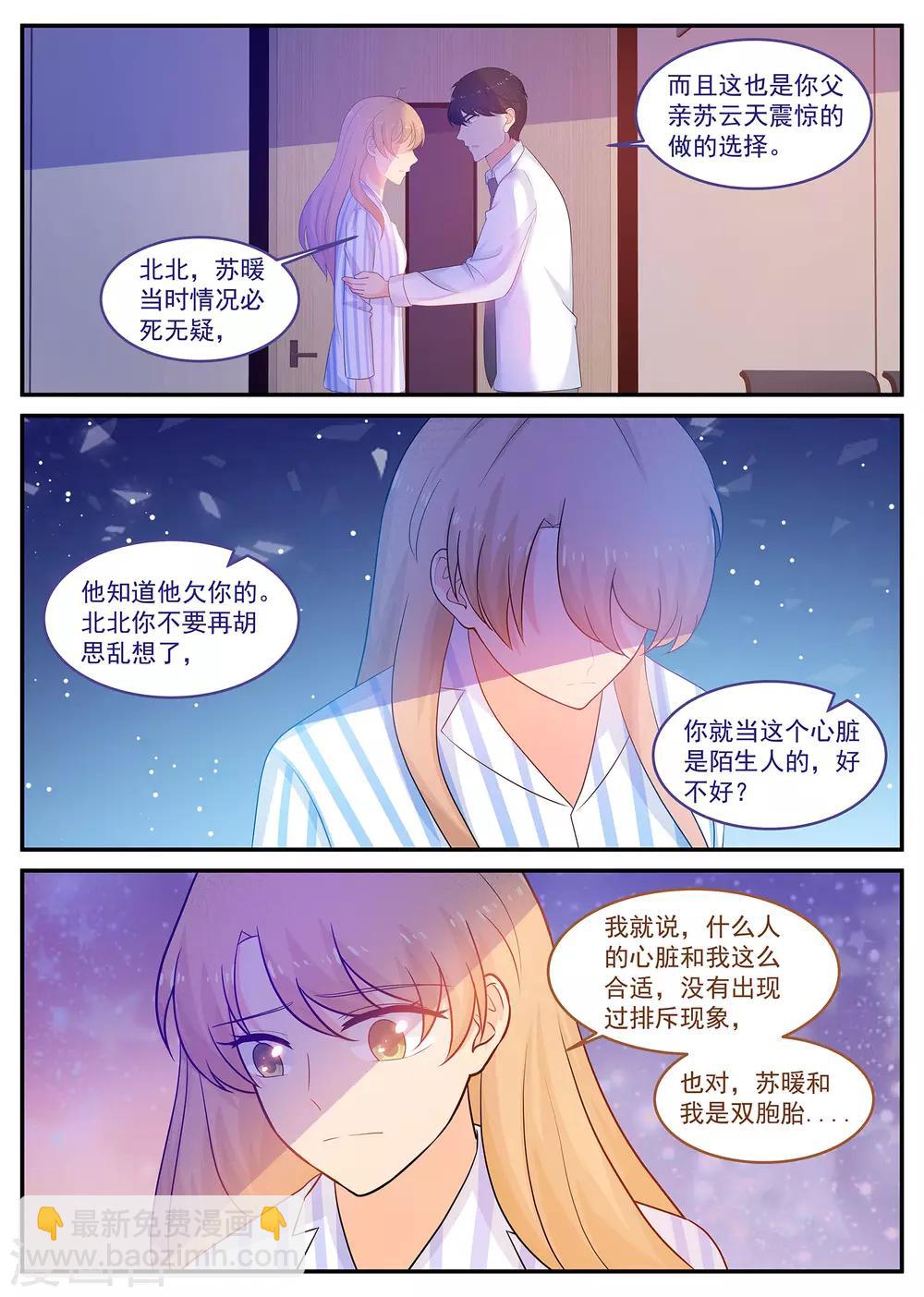 《金牌甜妻》漫画最新章节第235话 万事皆有因果免费下拉式在线观看章节第【3】张图片