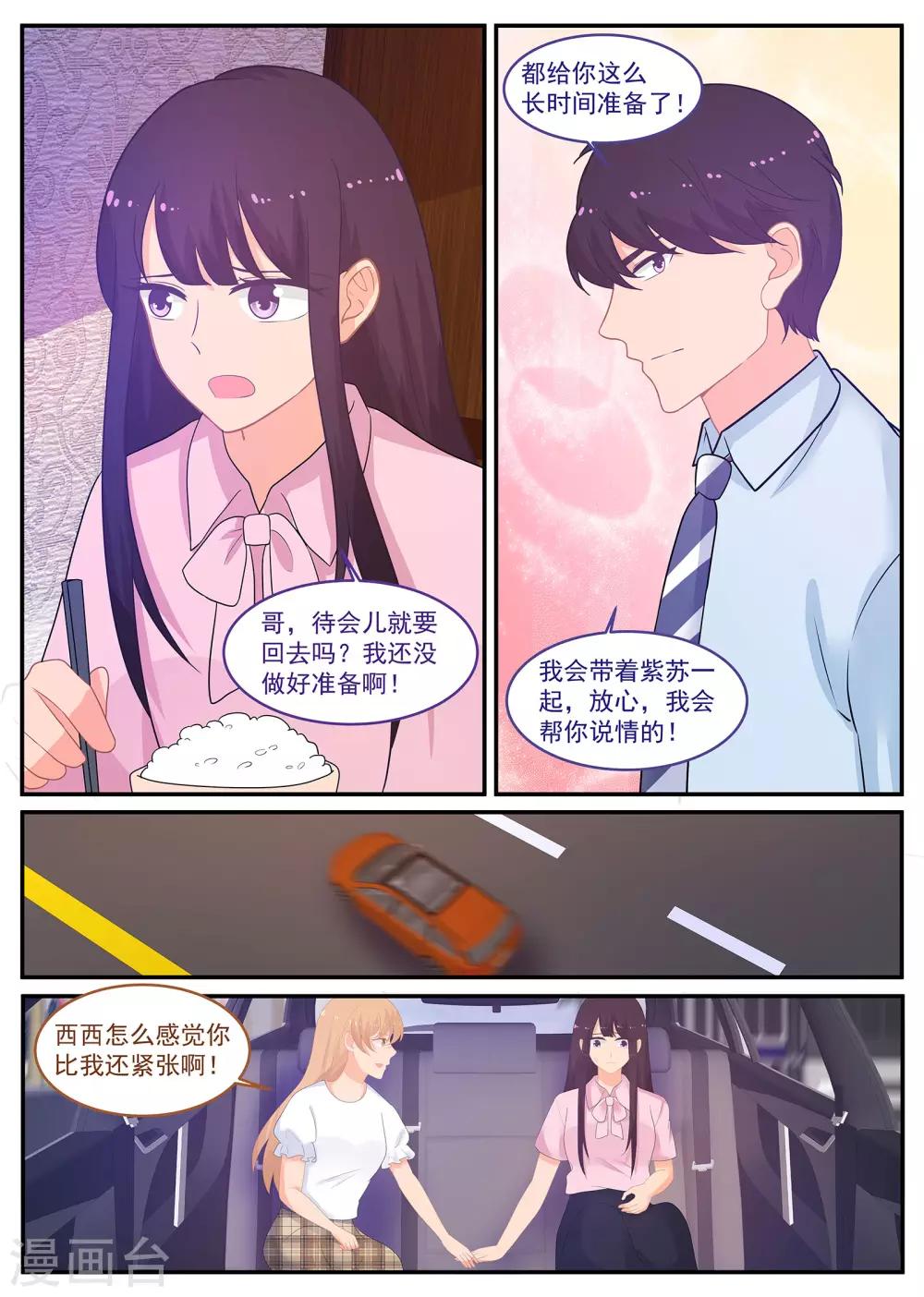 《金牌甜妻》漫画最新章节第235话 万事皆有因果免费下拉式在线观看章节第【9】张图片