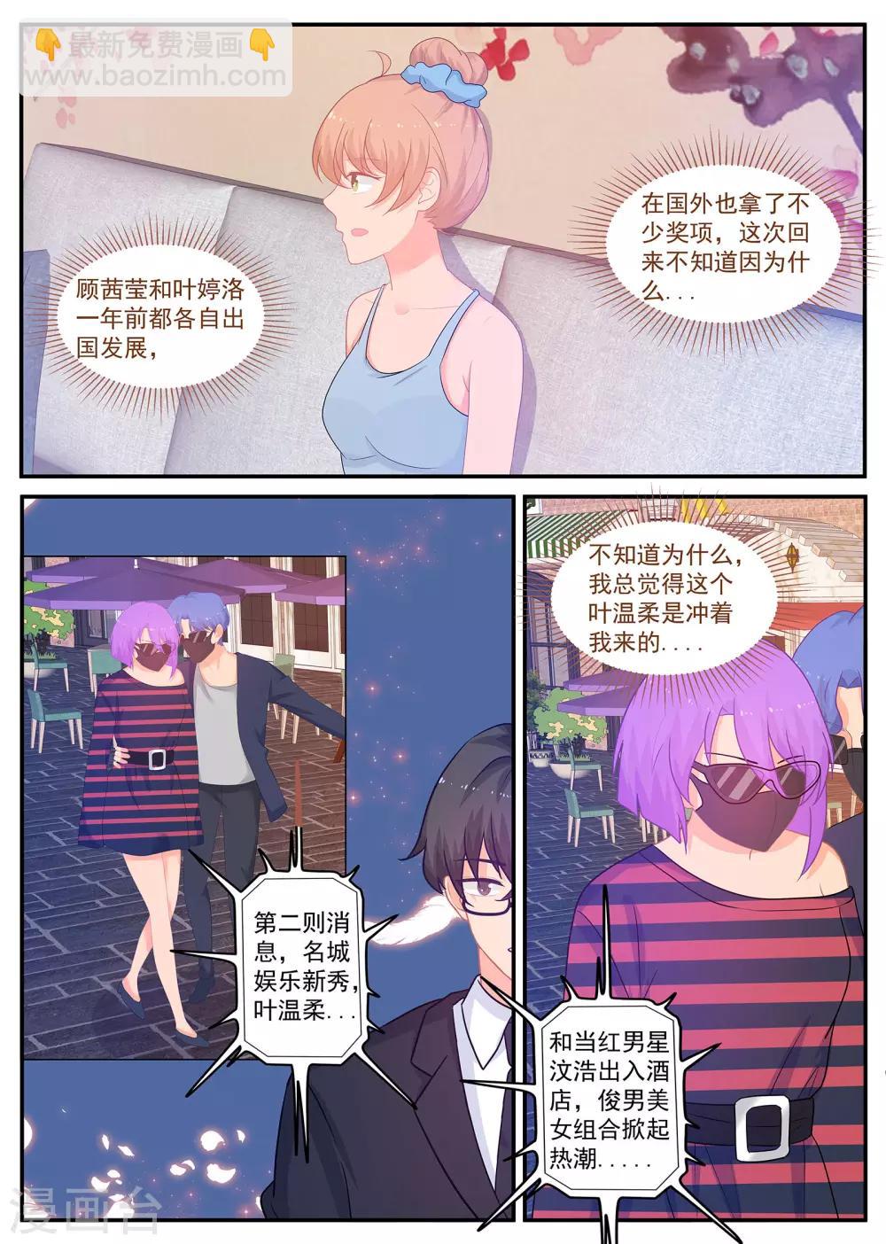 《金牌甜妻》漫画最新章节第237话 金牌经纪人回归免费下拉式在线观看章节第【5】张图片