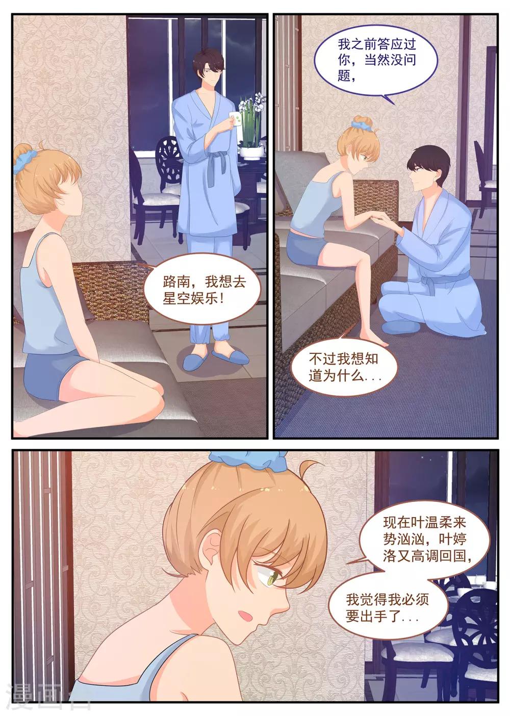 《金牌甜妻》漫画最新章节第237话 金牌经纪人回归免费下拉式在线观看章节第【6】张图片