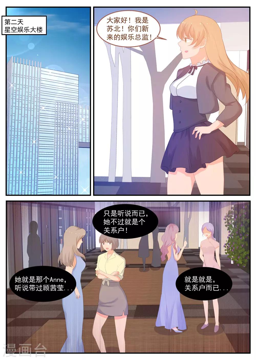 《金牌甜妻》漫画最新章节第237话 金牌经纪人回归免费下拉式在线观看章节第【8】张图片