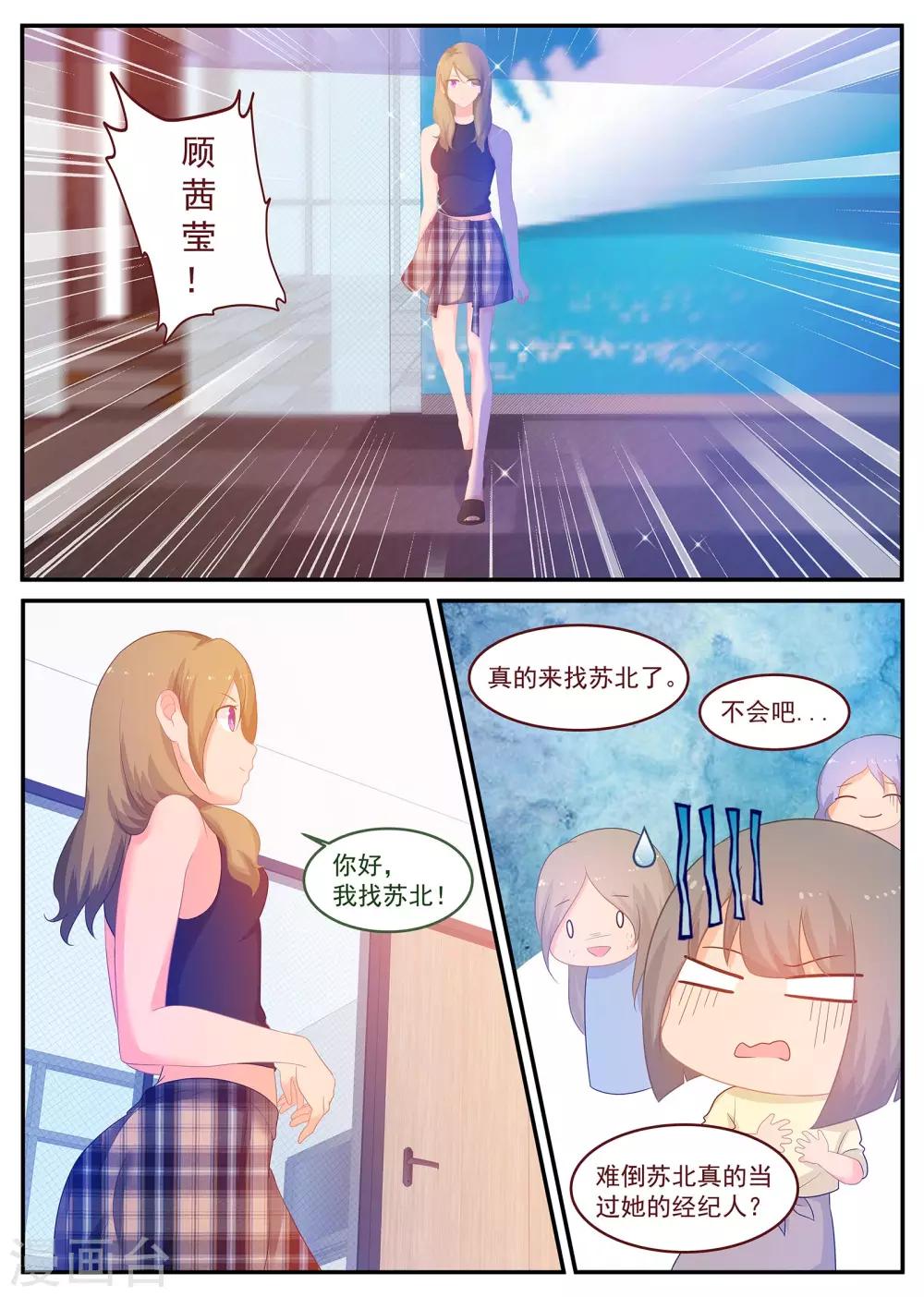 《金牌甜妻》漫画最新章节第238话 只爱苏北免费下拉式在线观看章节第【1】张图片