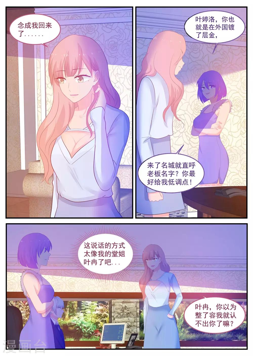 《金牌甜妻》漫画最新章节第238话 只爱苏北免费下拉式在线观看章节第【6】张图片