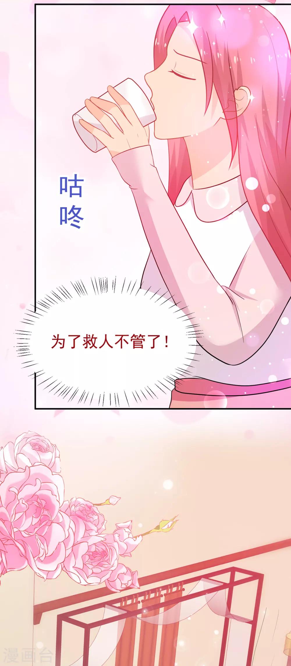 《金牌甜妻》漫画最新章节第248话 暴风雨前的宁静免费下拉式在线观看章节第【13】张图片