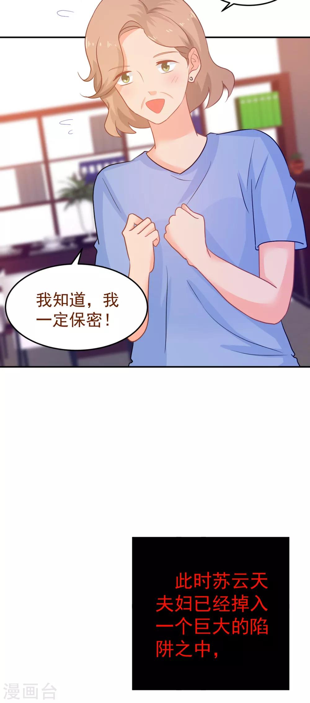 《金牌甜妻》漫画最新章节第248话 暴风雨前的宁静免费下拉式在线观看章节第【24】张图片