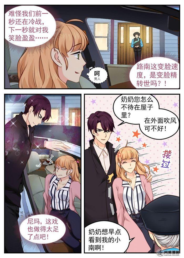 《金牌甜妻》漫画最新章节第26话 三妻四妾哪够！免费下拉式在线观看章节第【5】张图片