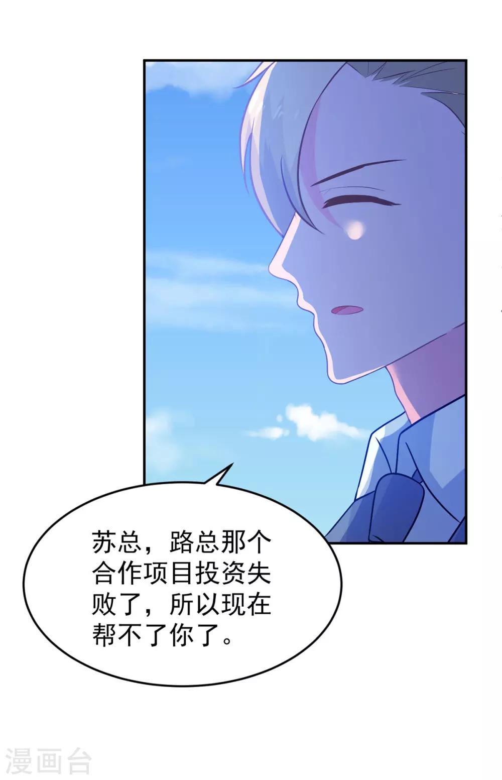 《金牌甜妻》漫画最新章节第251话 自杀免费下拉式在线观看章节第【15】张图片