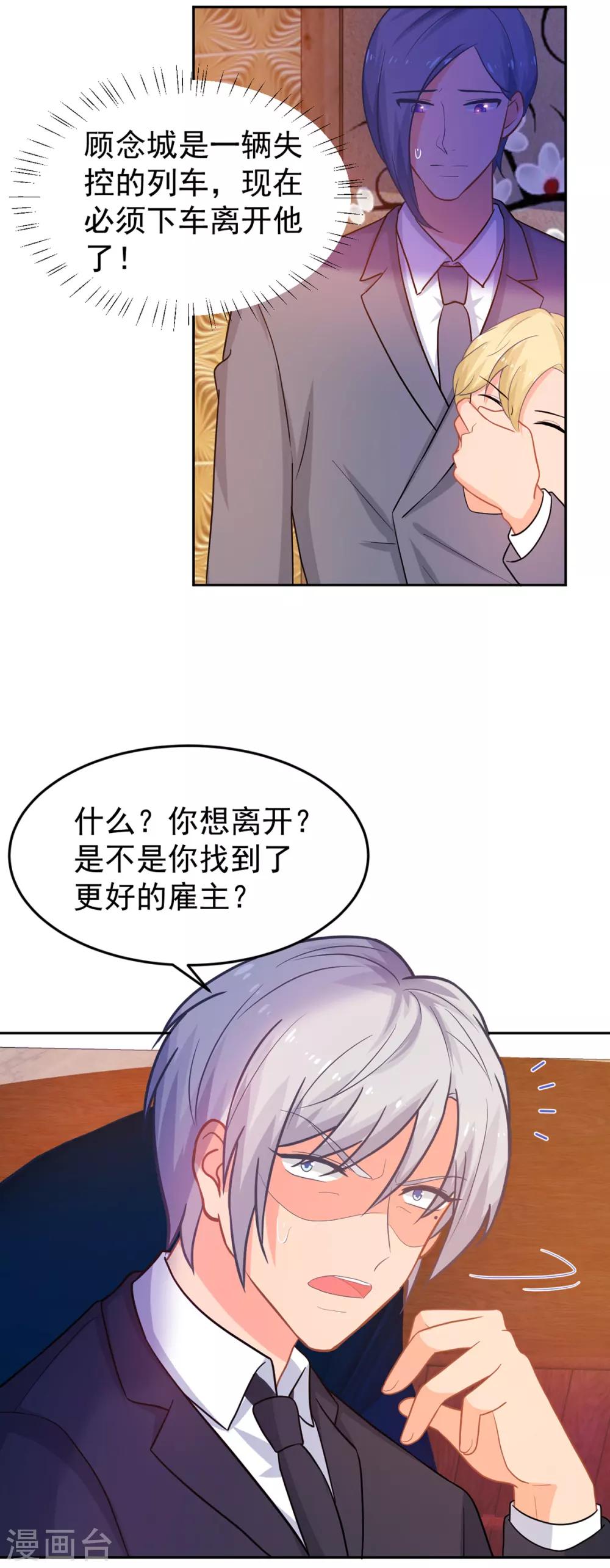 《金牌甜妻》漫画最新章节第253话 苏氏危机免费下拉式在线观看章节第【13】张图片