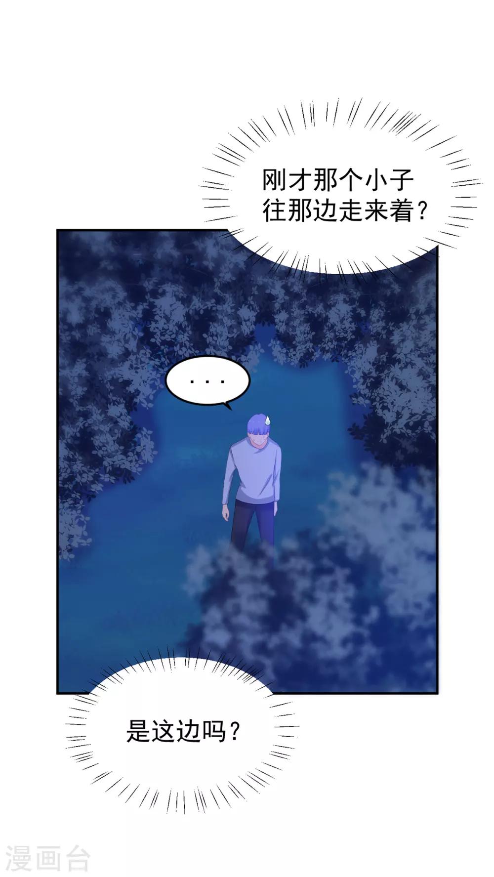 《金牌甜妻》漫画最新章节第254话 危险逼近免费下拉式在线观看章节第【14】张图片