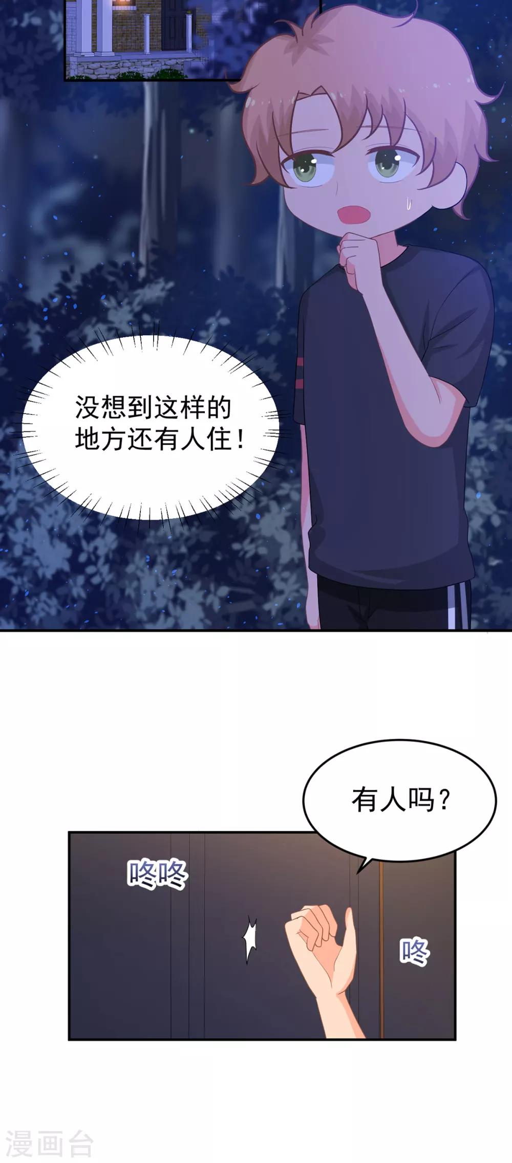 《金牌甜妻》漫画最新章节第254话 危险逼近免费下拉式在线观看章节第【17】张图片