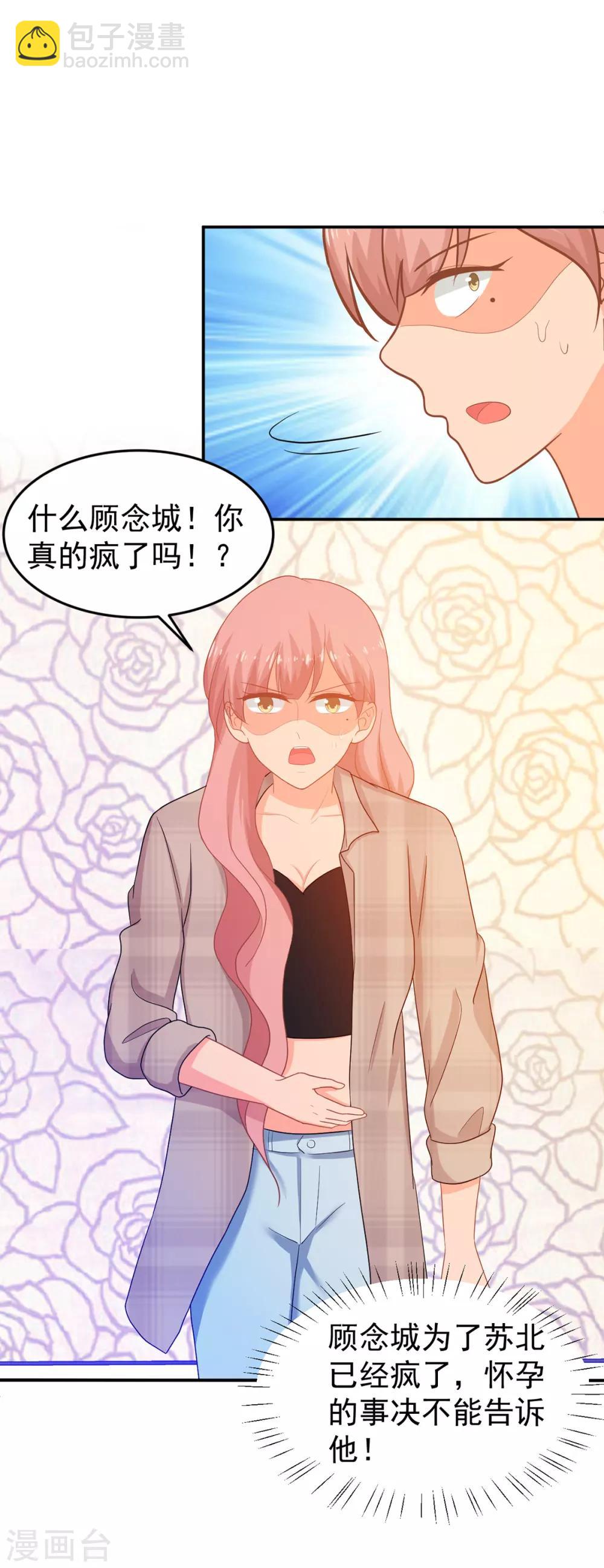 《金牌甜妻》漫画最新章节第254话 危险逼近免费下拉式在线观看章节第【2】张图片