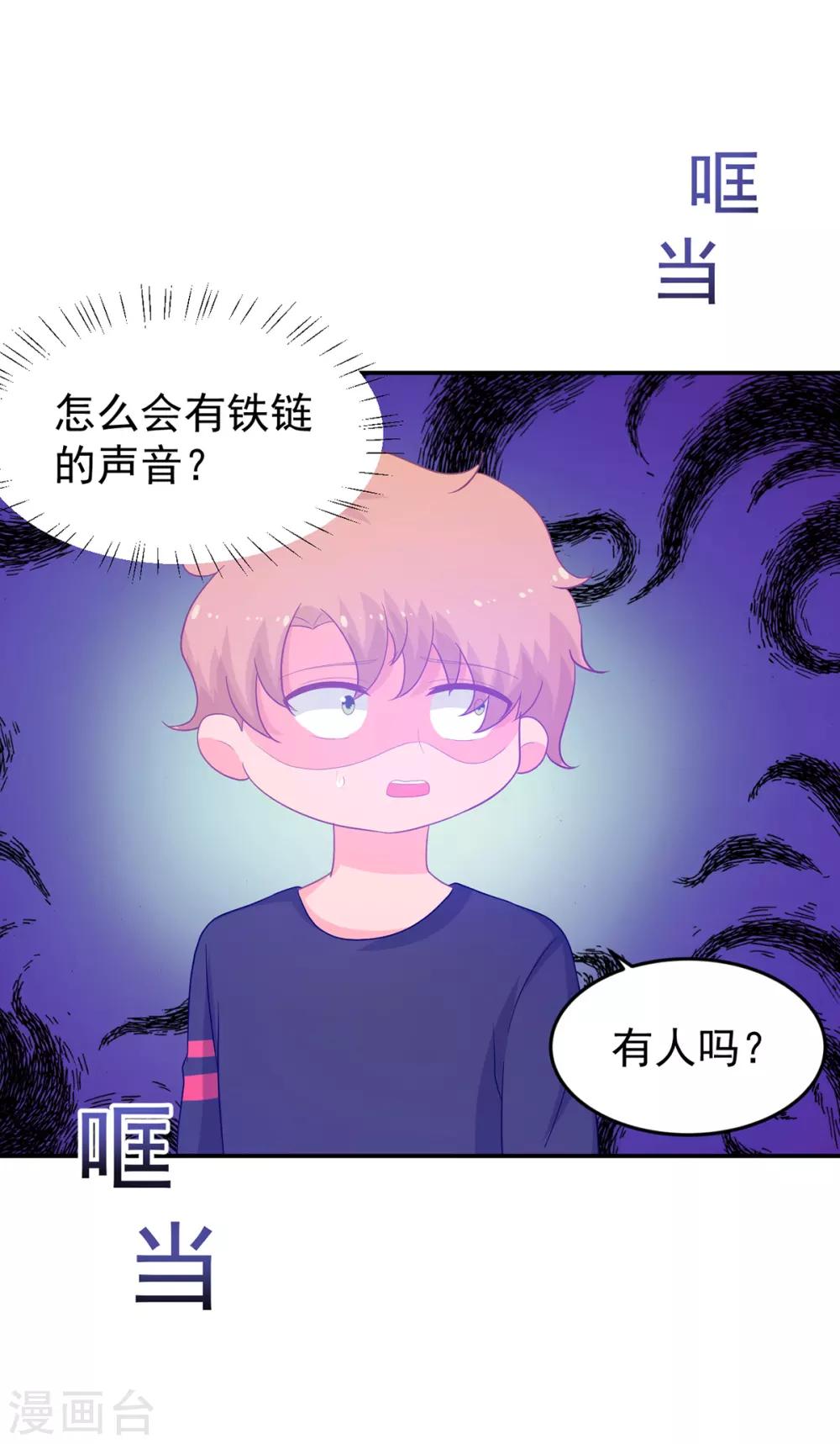 《金牌甜妻》漫画最新章节第254话 危险逼近免费下拉式在线观看章节第【24】张图片