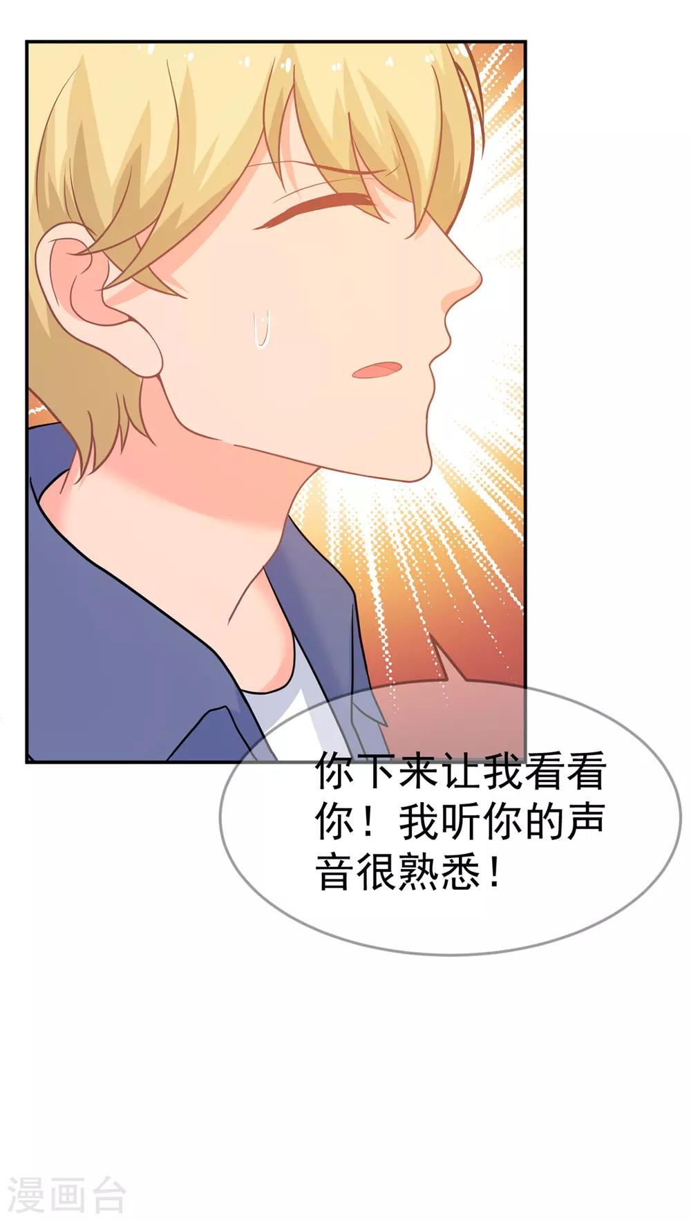 《金牌甜妻》漫画最新章节第255话 坠崖免费下拉式在线观看章节第【8】张图片