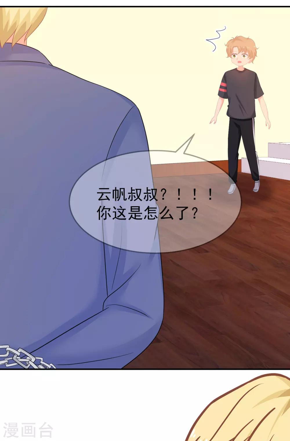 《金牌甜妻》漫画最新章节第255话 坠崖免费下拉式在线观看章节第【9】张图片